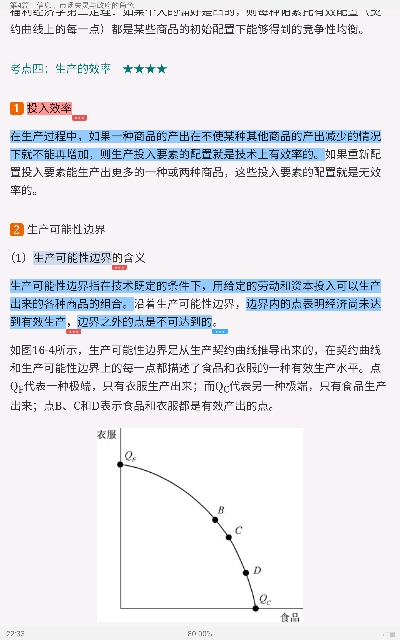 平狄克《微观经济学》(第9版)笔记和课后习题详解