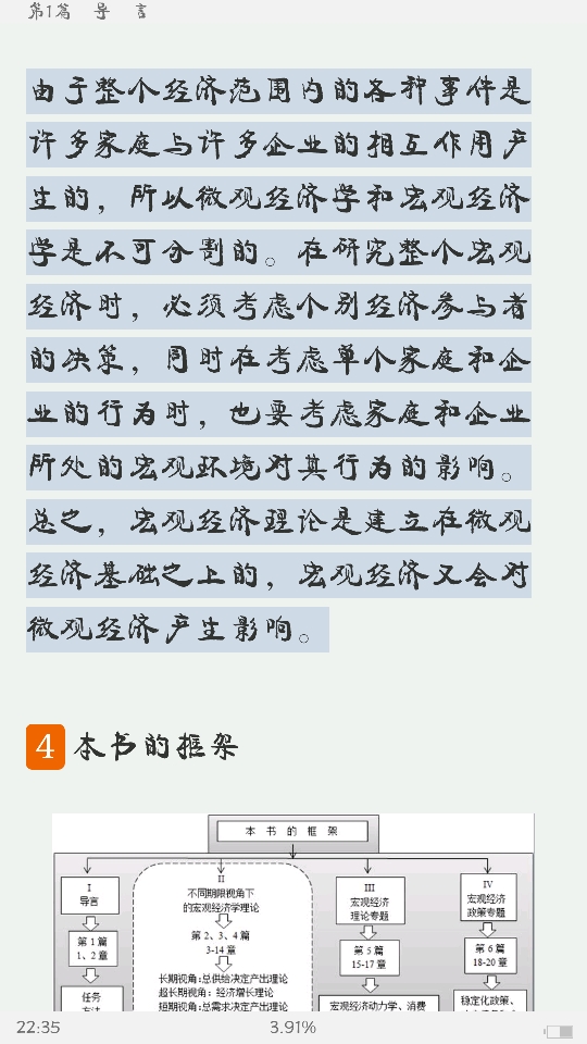 曼昆《宏观经济学》(第9版)笔记和课后习题详解