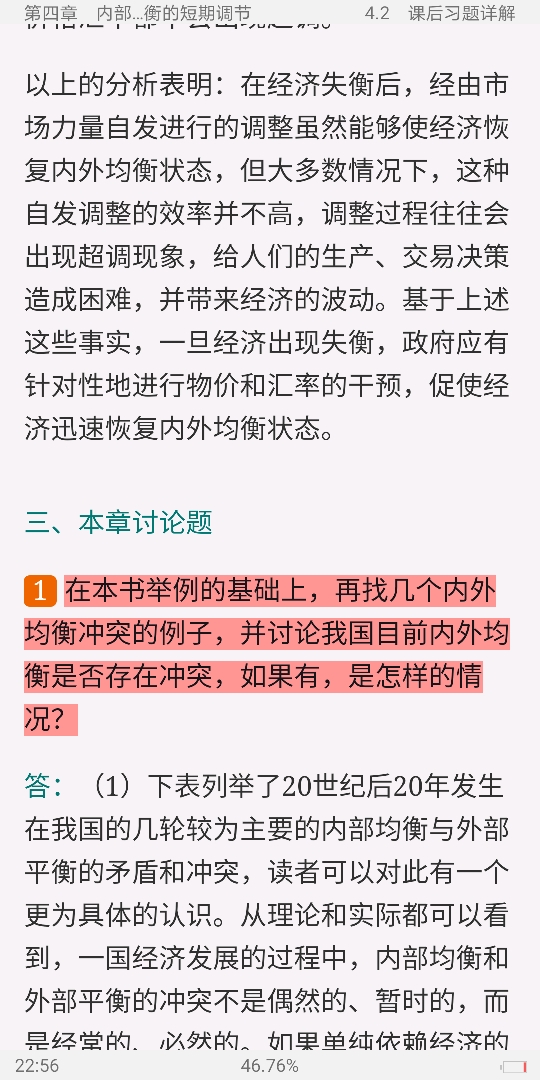 姜波克《国际金融新编》(第6版)笔记和课后习题(含考研真题)详解