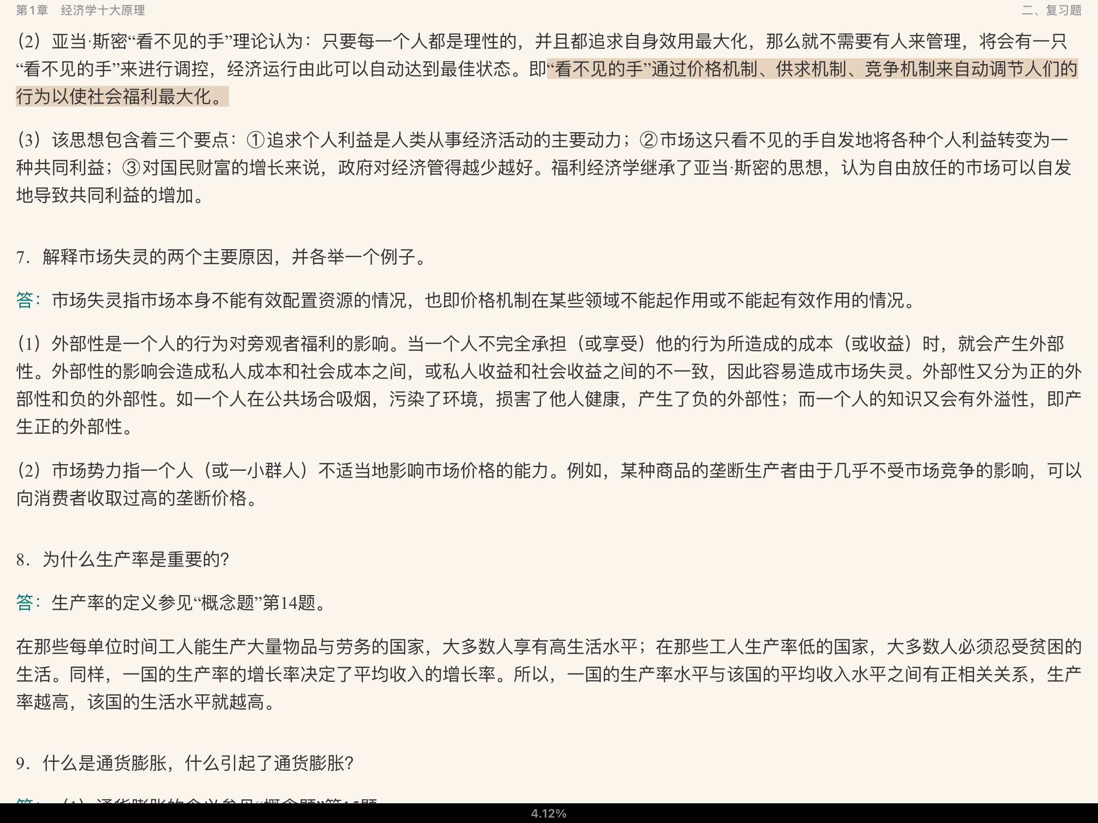 ѧԭ΢۾ѧֲᣩ7棩ʼǺͿκϰ⣨⣩⡾Ƶ⡿