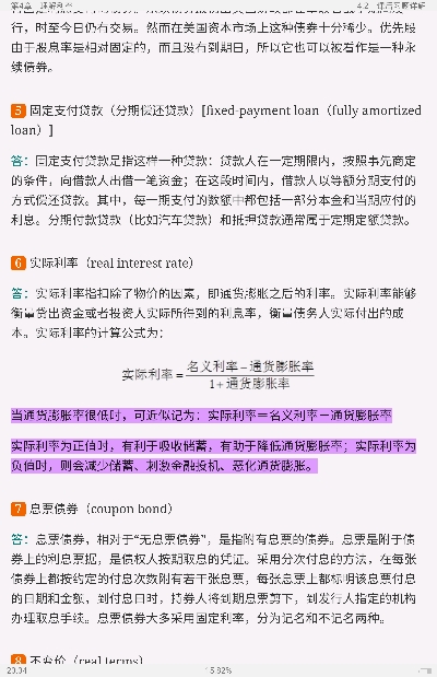 米什金《货币金融学》(第11版)笔记和课后习题详解