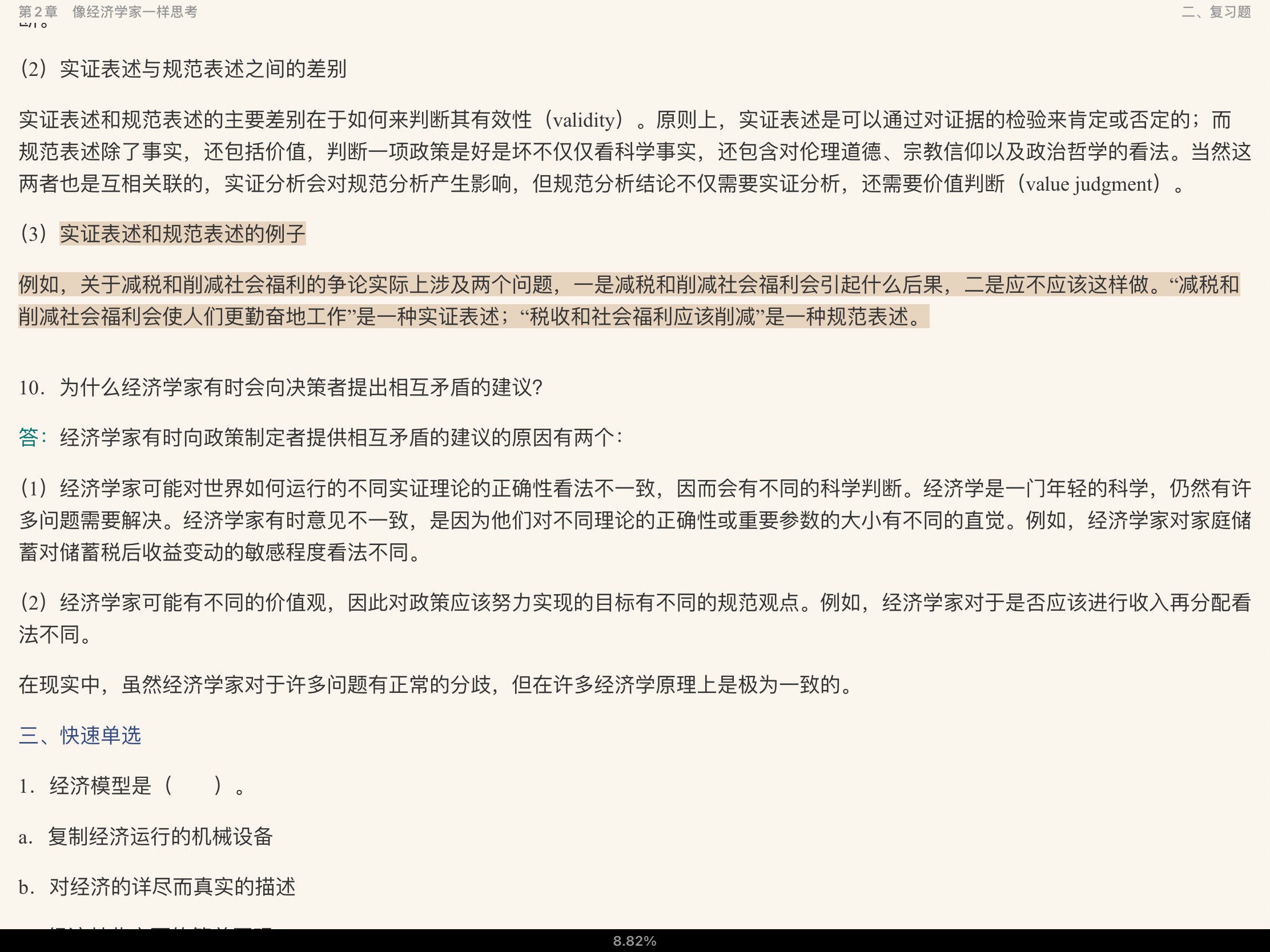 ѧԭ΢۾ѧֲᣩ7棩ʼǺͿκϰ⣨⣩⡾Ƶ⡿