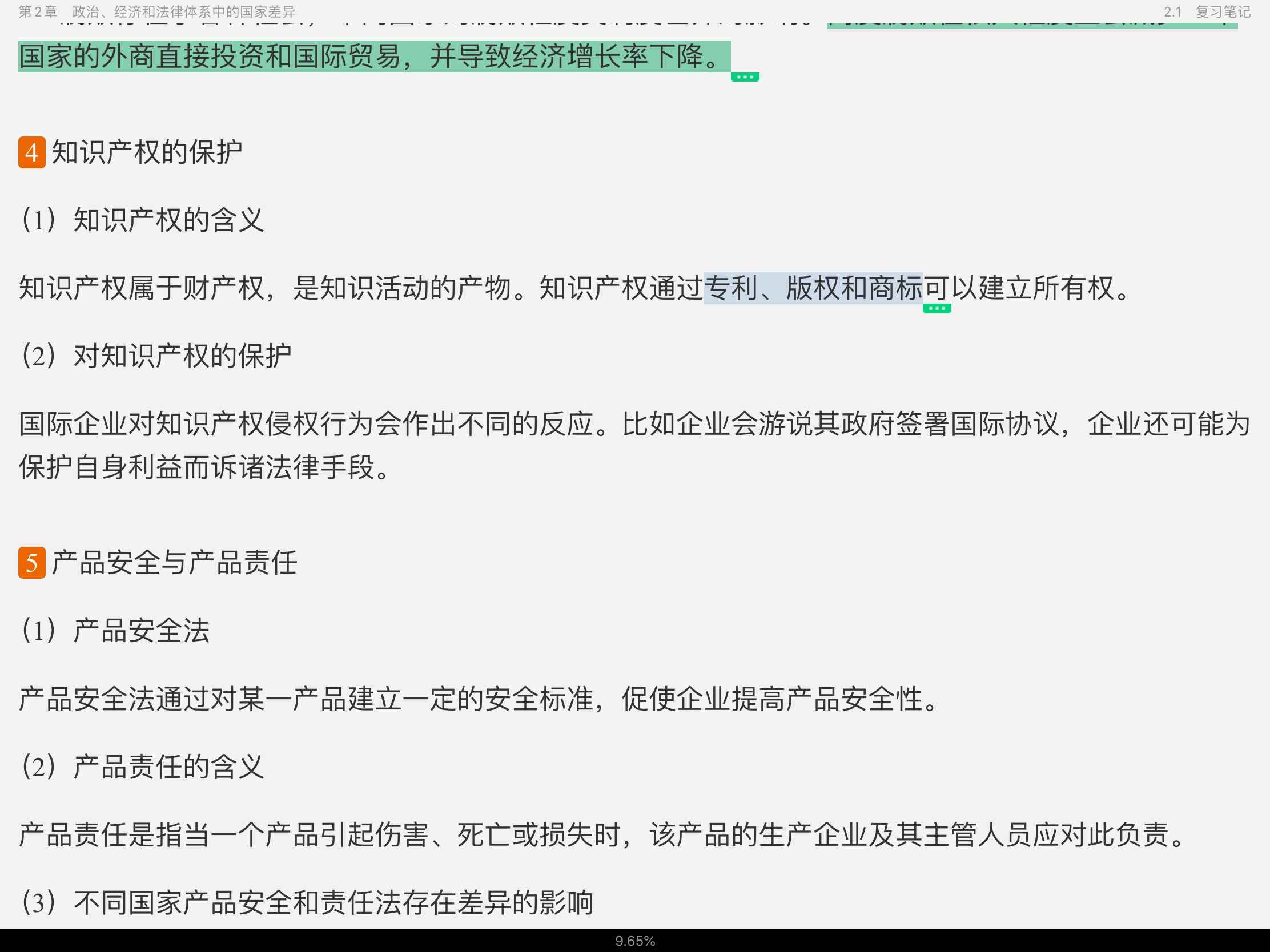 希尔《国际商务》(第11版)笔记和课后习题(含考研真题)详解