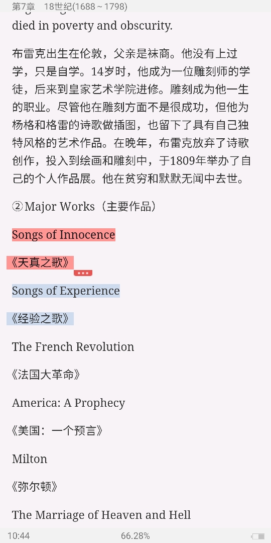 罗经国《新编英国文学选读》(第4版)笔记和考研真题详解