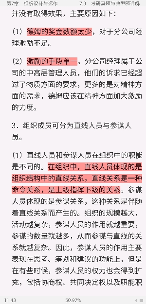 2022年管理学考研真题与典型题详解