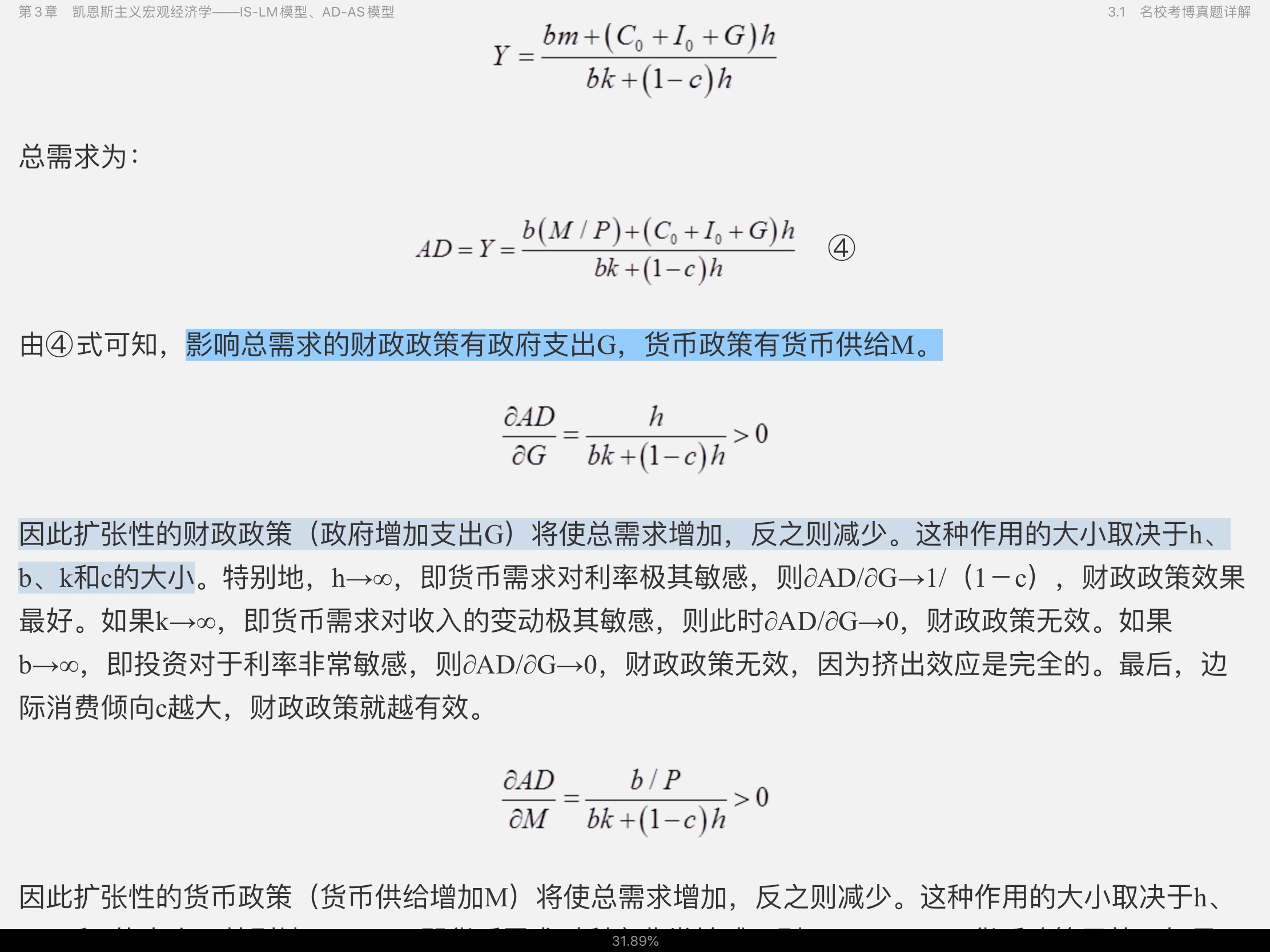 2021年宏观经济学考博真题与难题详解