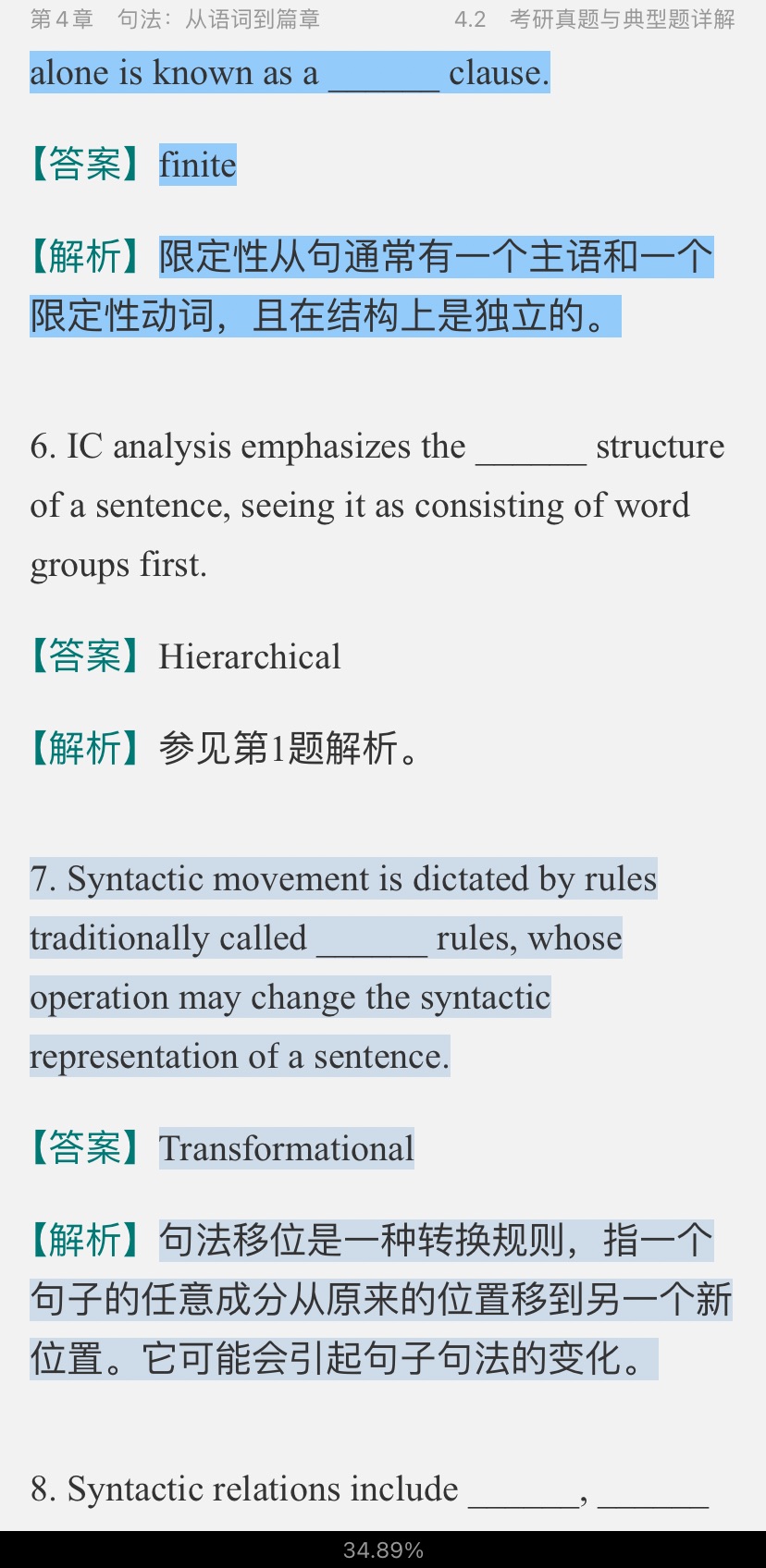 胡壮麟《语言学教程》(第5版)笔记和考研真题详解