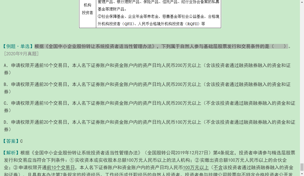 2021年保荐代表人考试《投资银行业务》专用教材