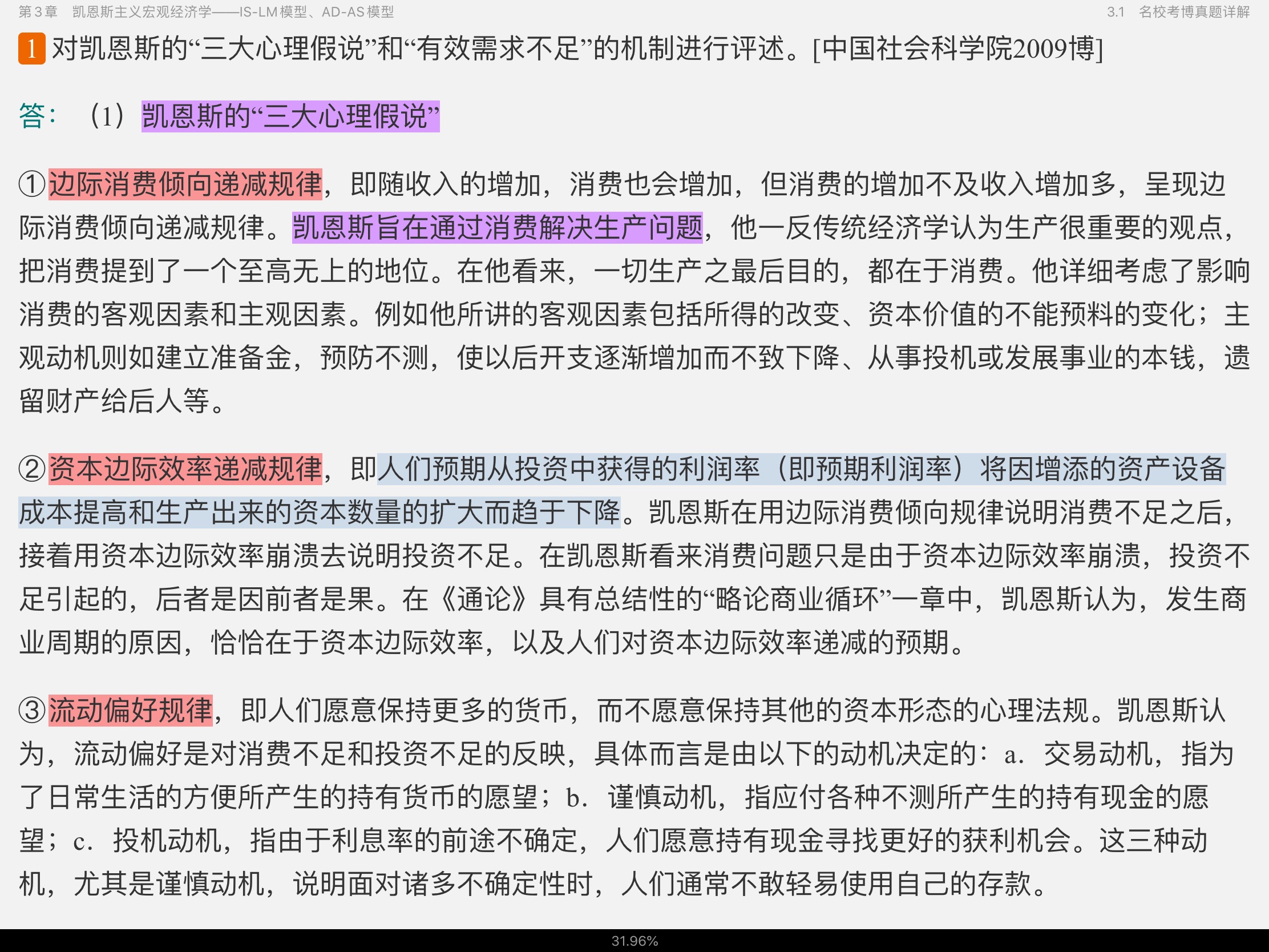 2021年宏观经济学考博真题与难题详解