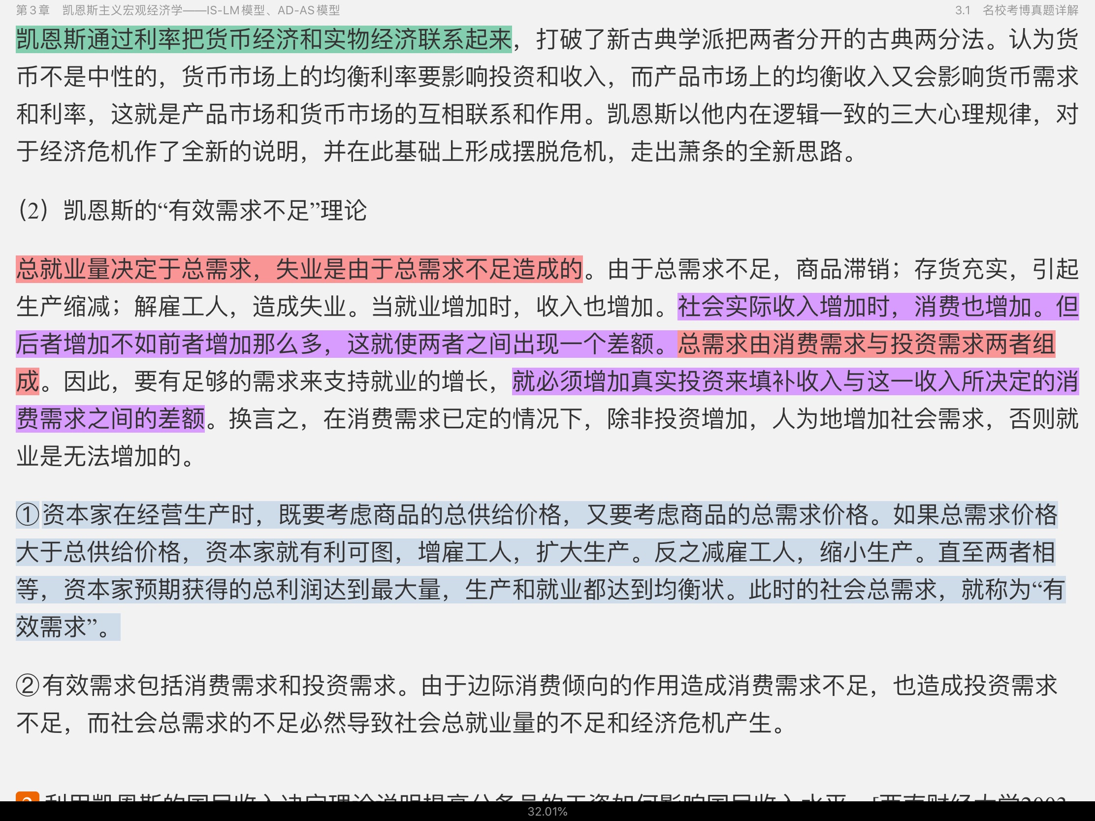 2021年宏观经济学考博真题与难题详解