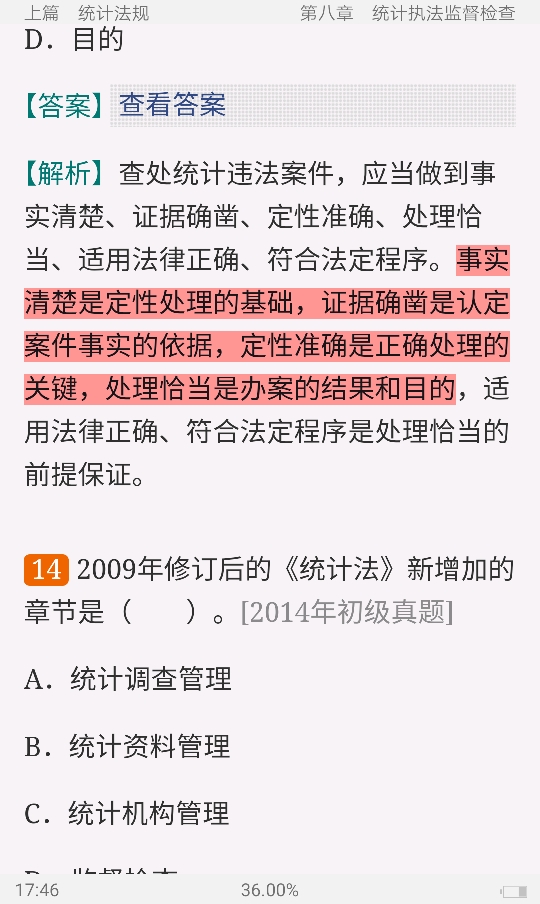 2021年统计师《统计业务知识(初中级)》过关必做1200题(含历年真题)