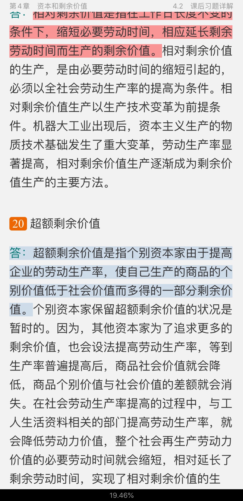 宋涛《政治经济学教程》[第12版]笔记和课后习题详解