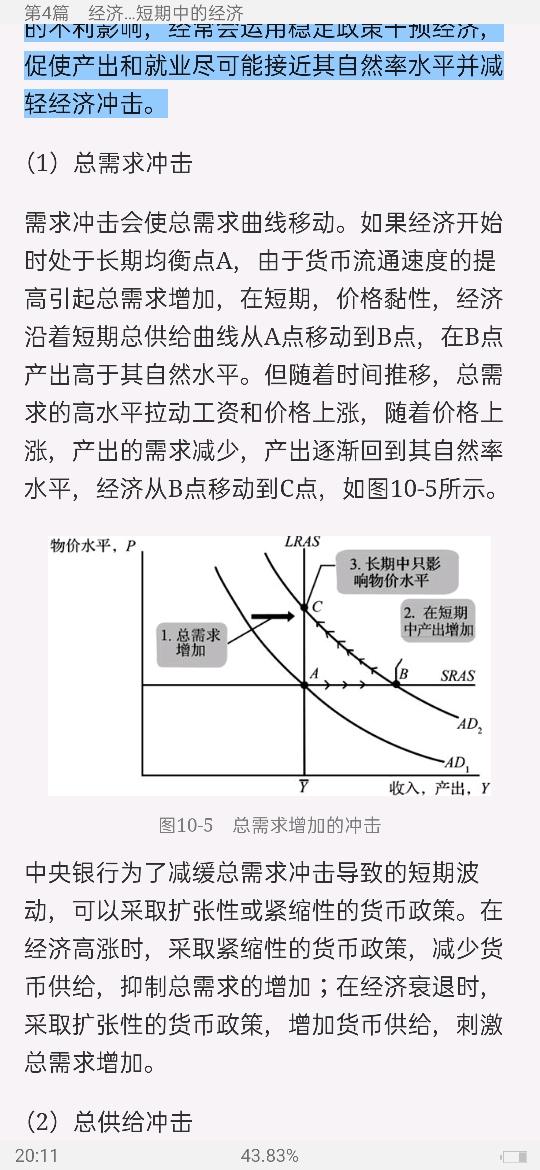曼昆《宏观经济学》(第9版)笔记和课后习题详解