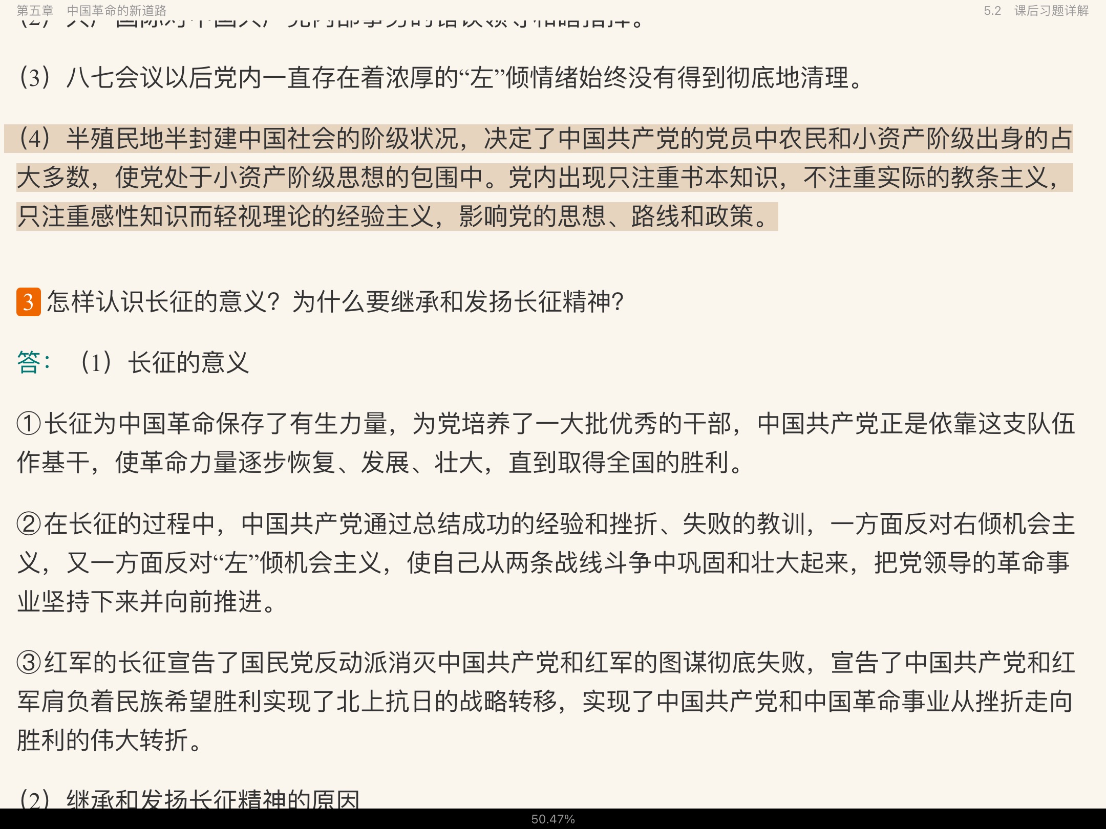《中国近现代史纲要》(2018年版)笔记和课后习题(含典型题)详解【视频讲解】
