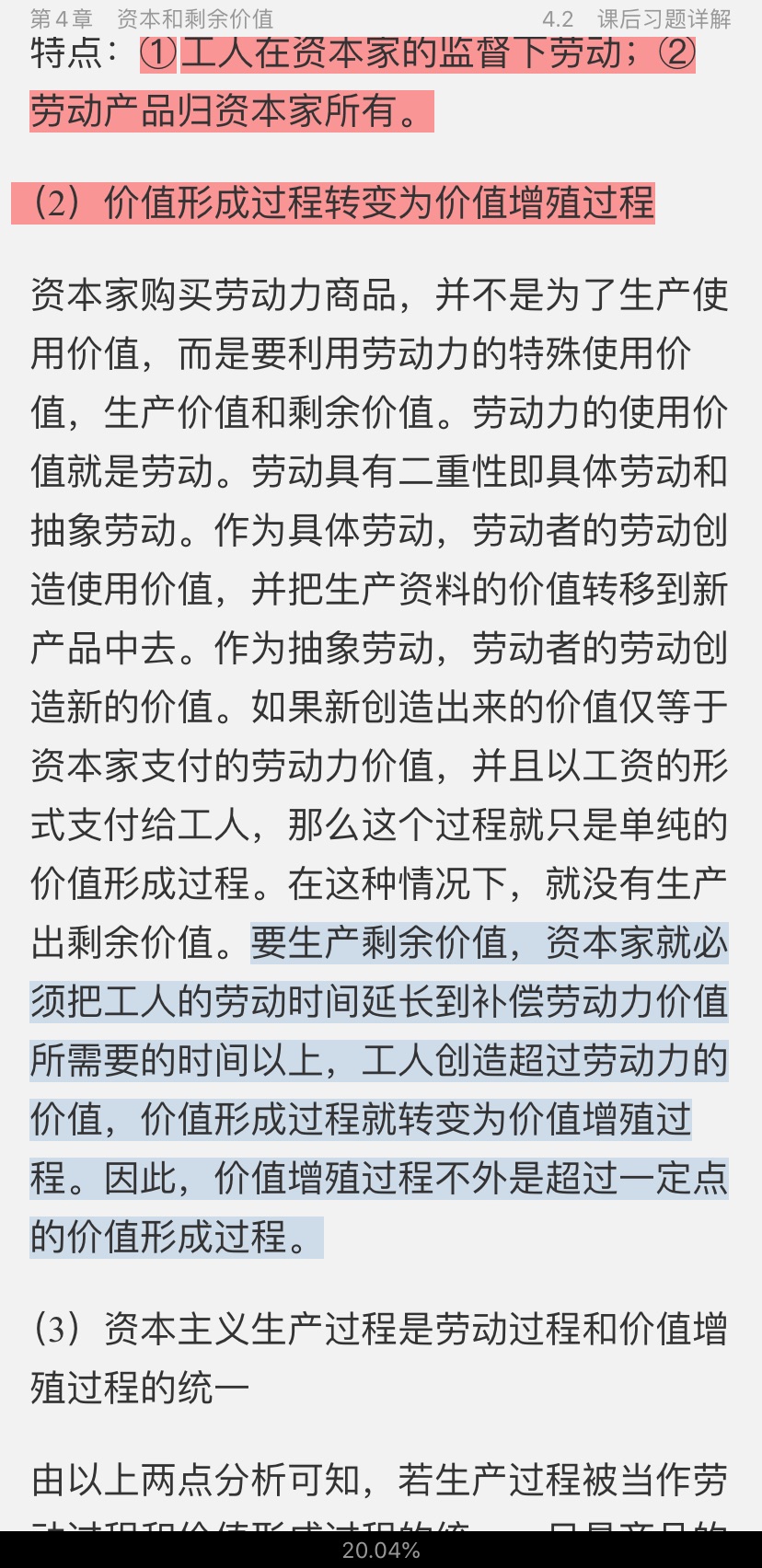 宋涛《政治经济学教程》[第12版]笔记和课后习题详解