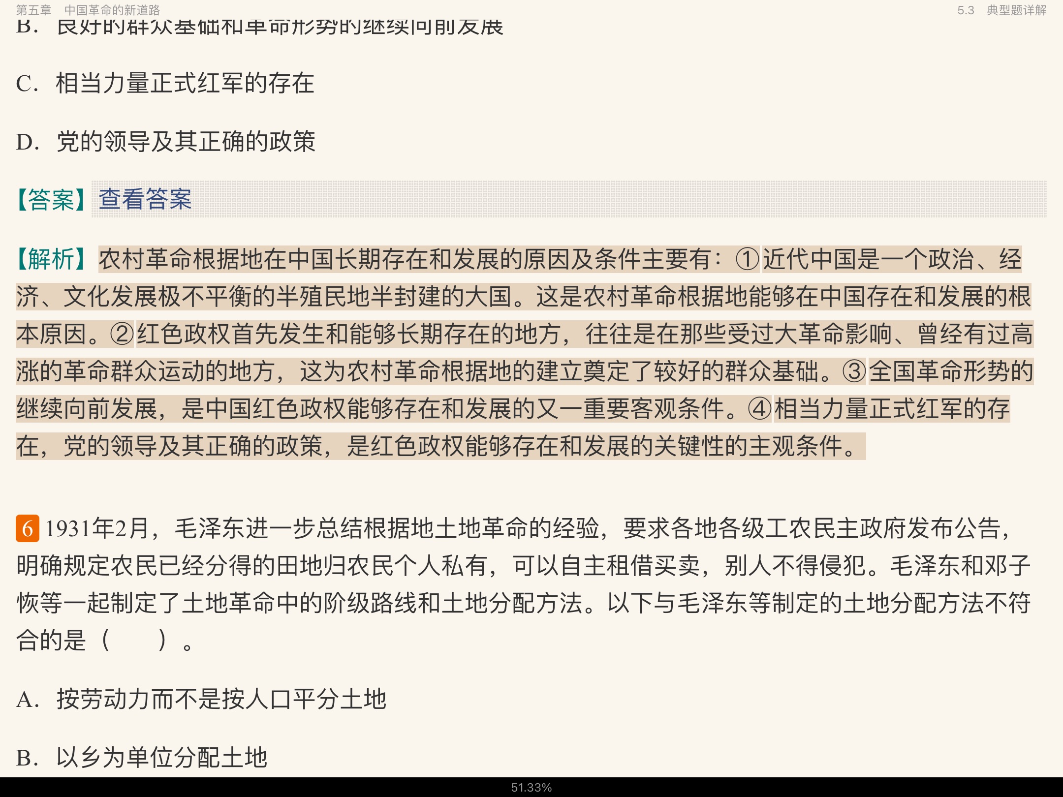 《中国近现代史纲要》(2018年版)笔记和课后习题(含典型题)详解【视频讲解】