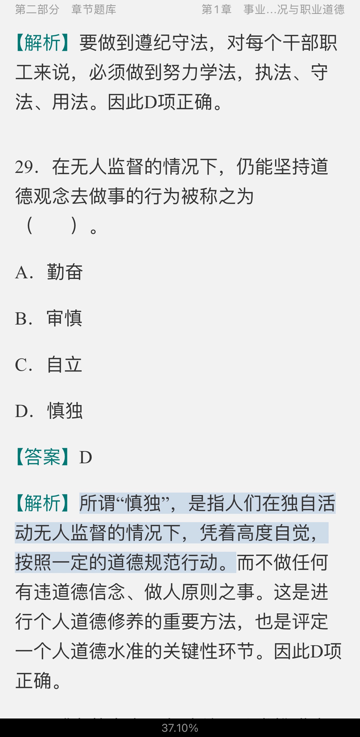 2021年江苏省事业单位招聘考试《公共基础知识》题库【历年真题+章节题库+模拟试题】