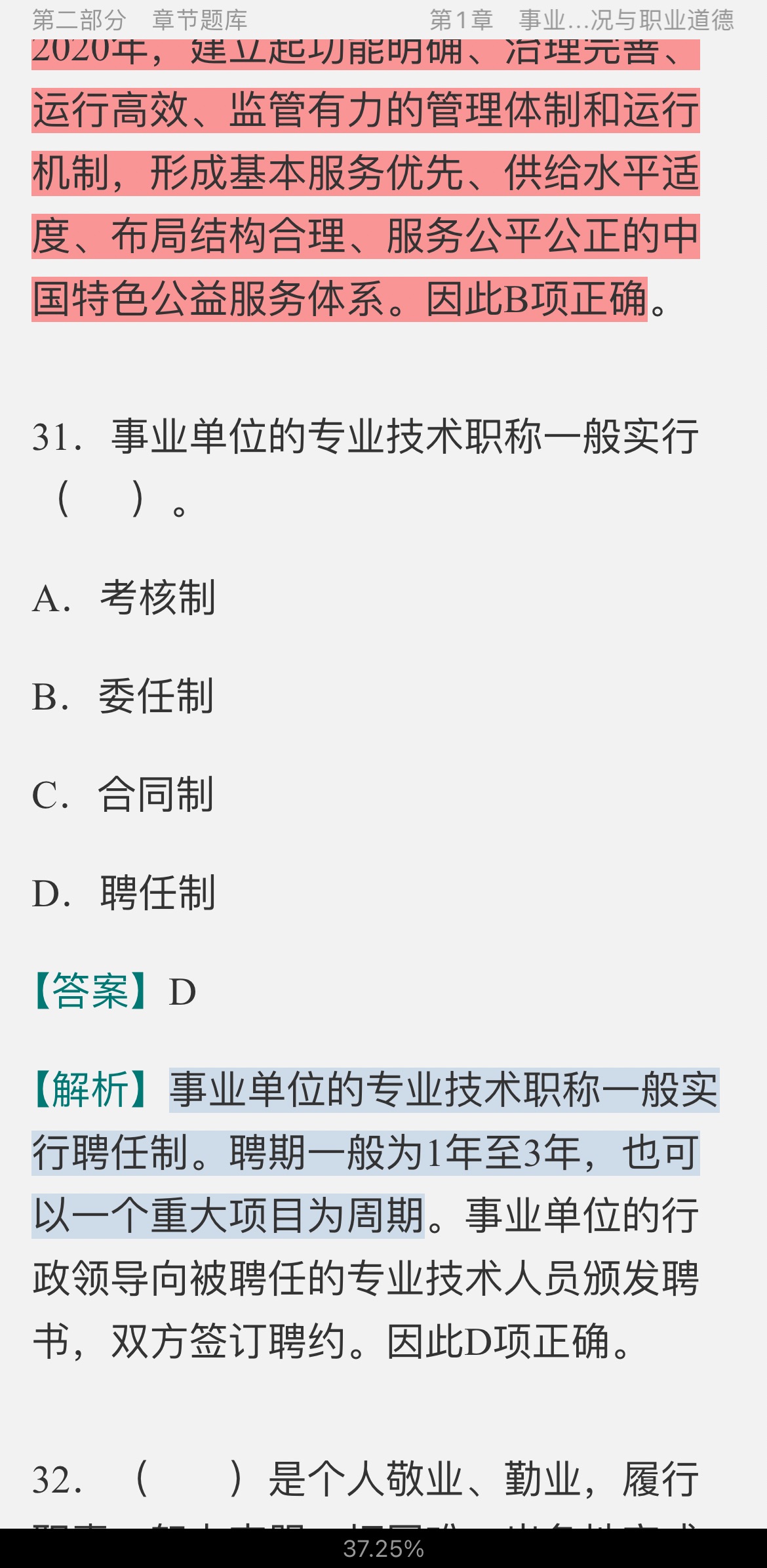 2021年江苏省事业单位招聘考试《公共基础知识》题库【历年真题+章节题库+模拟试题】