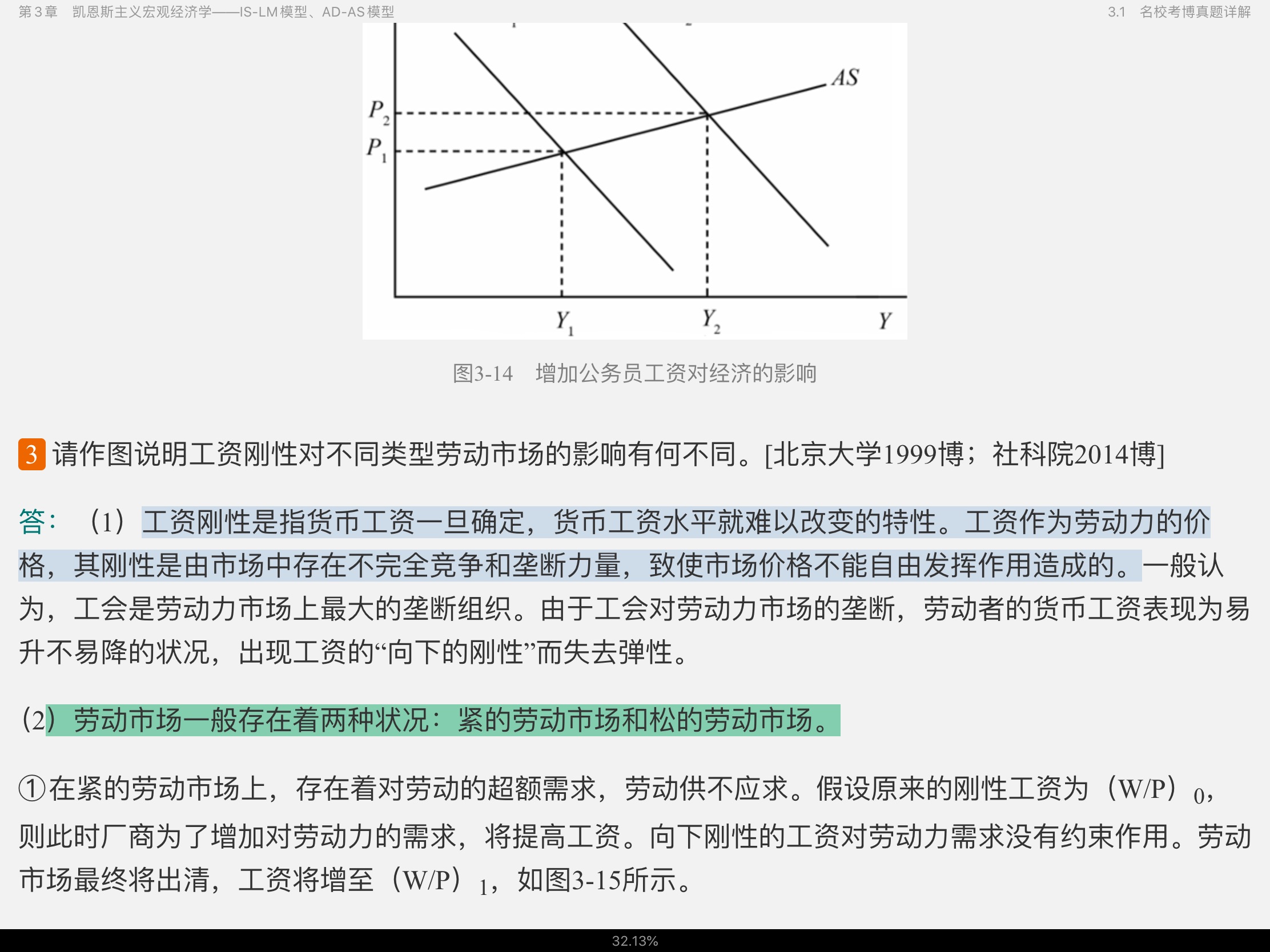2021年宏观经济学考博真题与难题详解