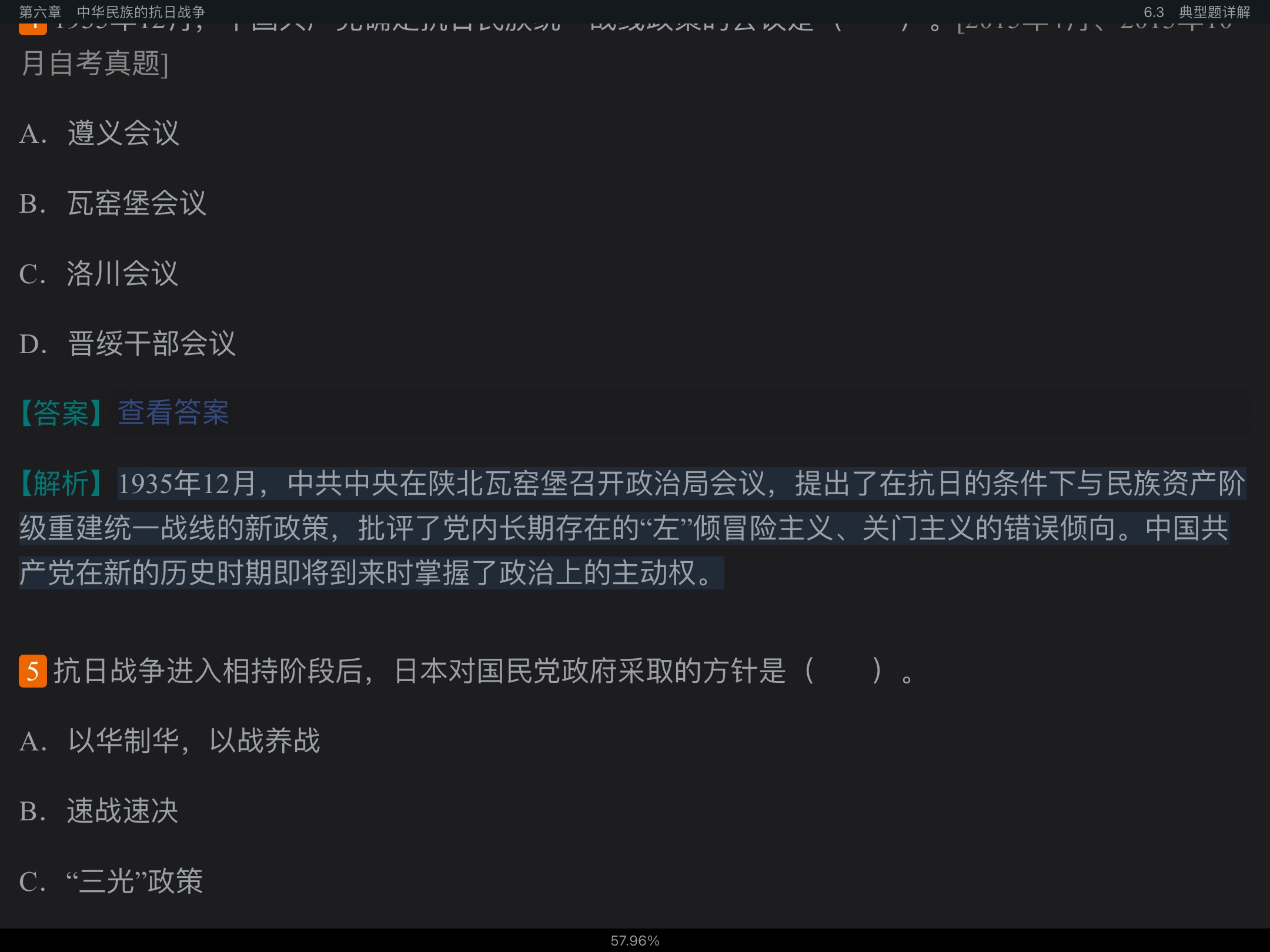 《中国近现代史纲要》(2018年版)笔记和课后习题(含典型题)详解【视频讲解】