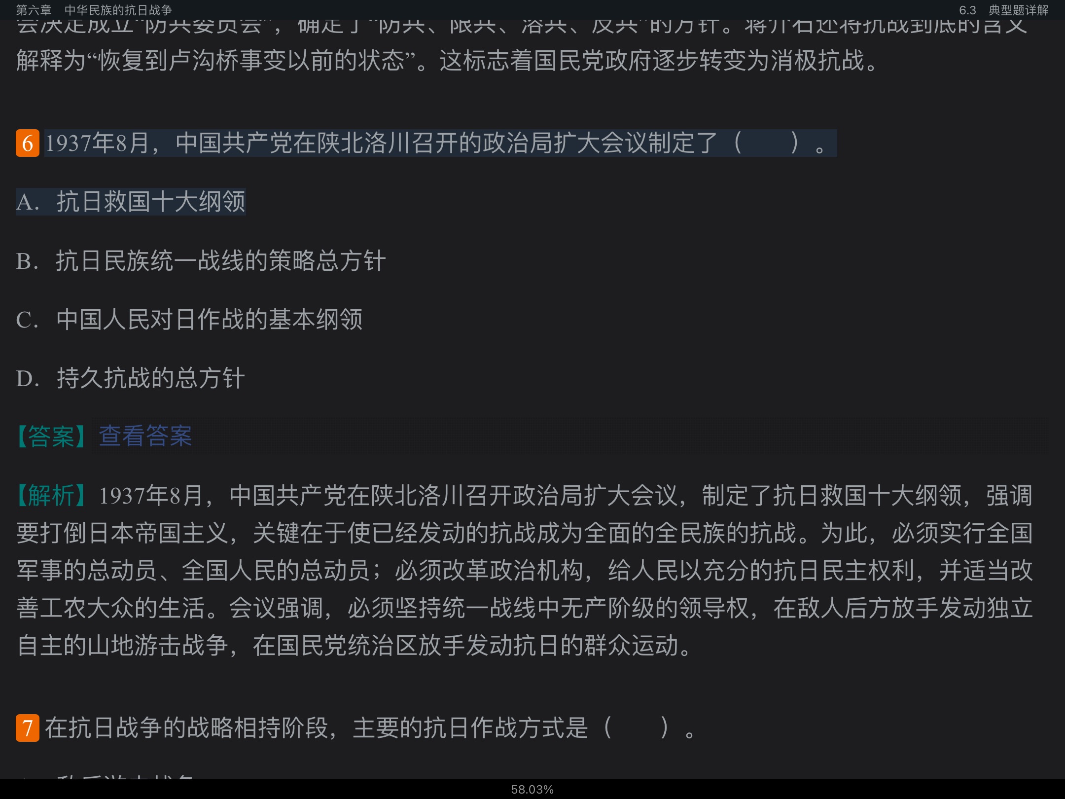 《中国近现代史纲要》(2018年版)笔记和课后习题(含典型题)详解【视频讲解】