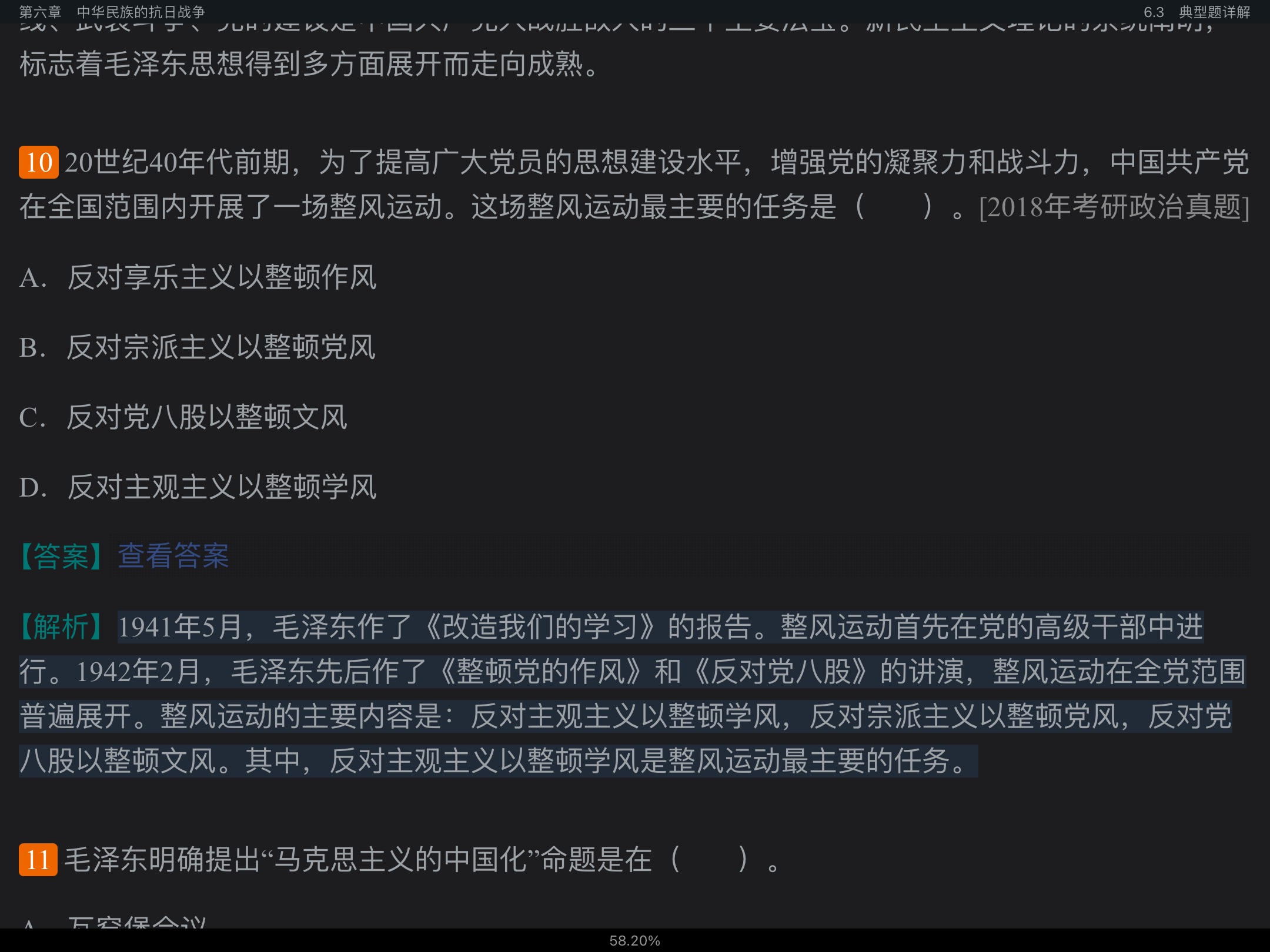 《中国近现代史纲要》(2018年版)笔记和课后习题(含典型题)详解【视频讲解】