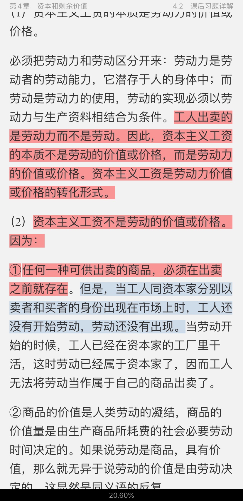 宋涛《政治经济学教程》[第12版]笔记和课后习题详解