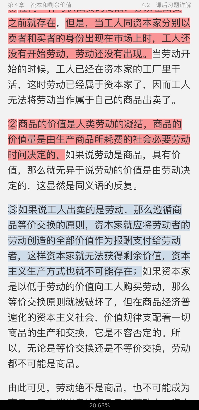 宋涛《政治经济学教程》[第12版]笔记和课后习题详解