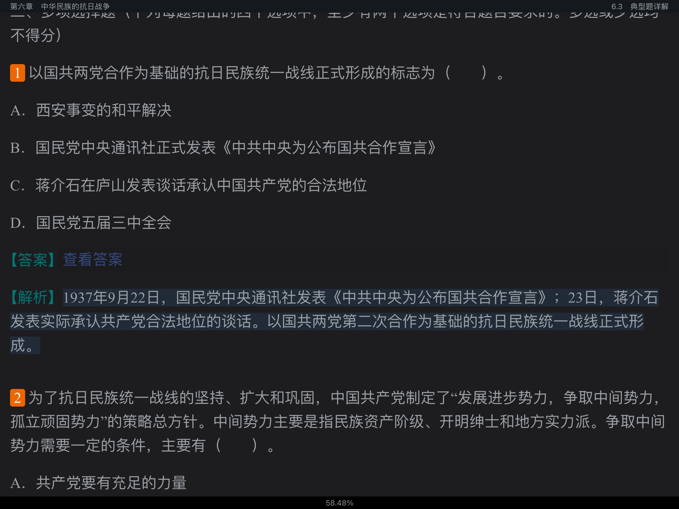 《中国近现代史纲要》(2018年版)笔记和课后习题(含典型题)详解【视频讲解】