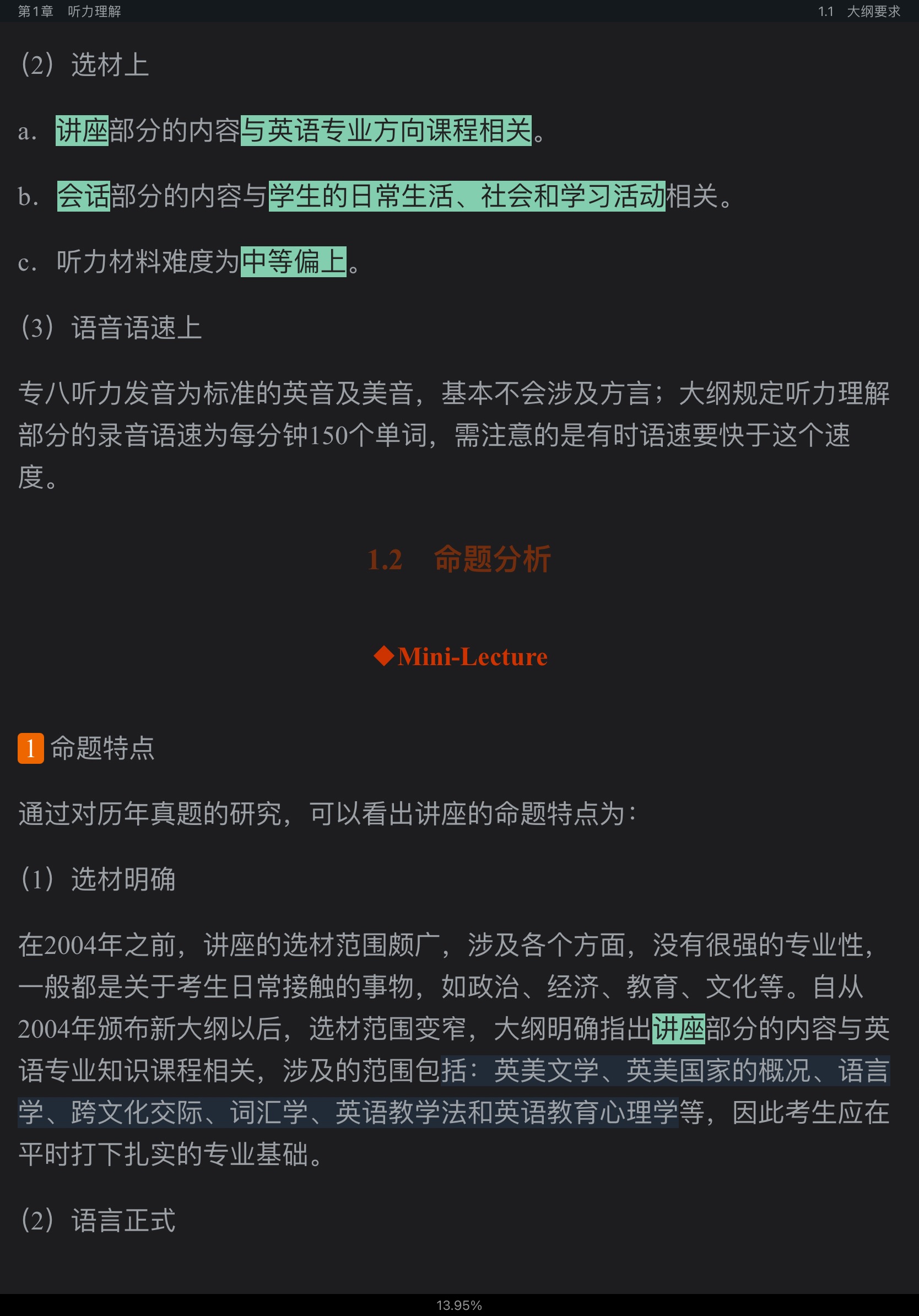 2021年英语专业八级高分应试教程