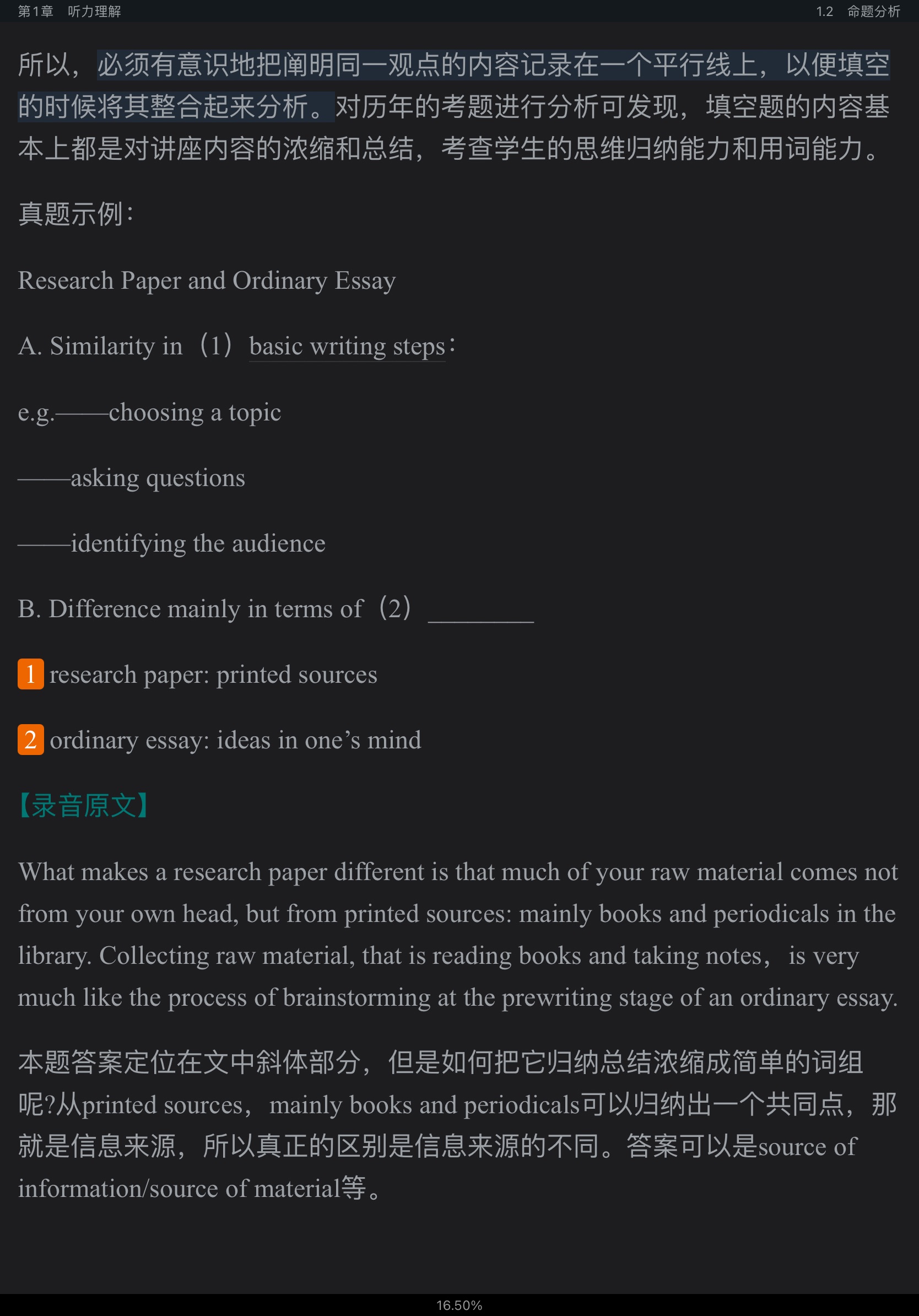 2021年英语专业八级高分应试教程