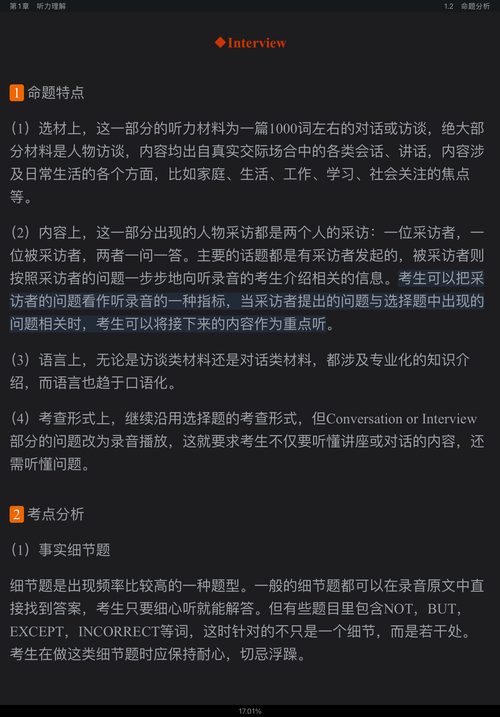 2021年英语专业八级高分应试教程