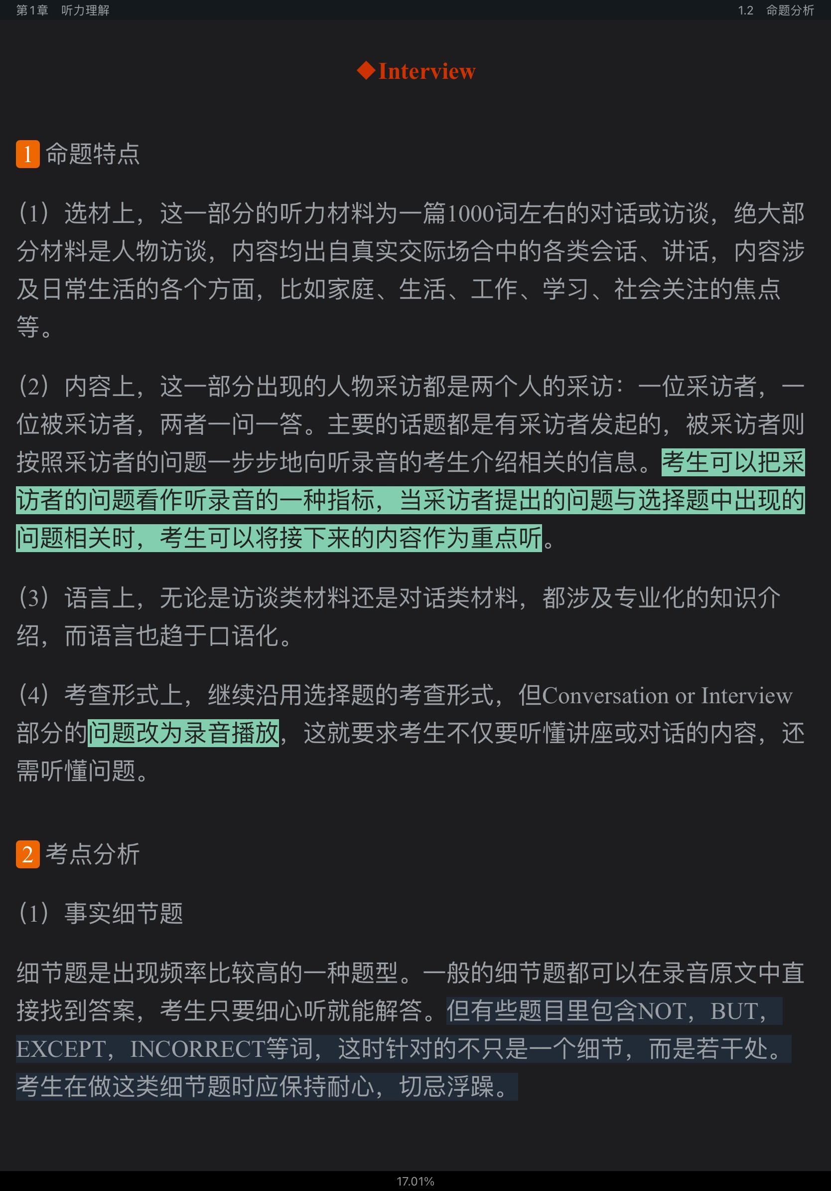 2021年英语专业八级高分应试教程