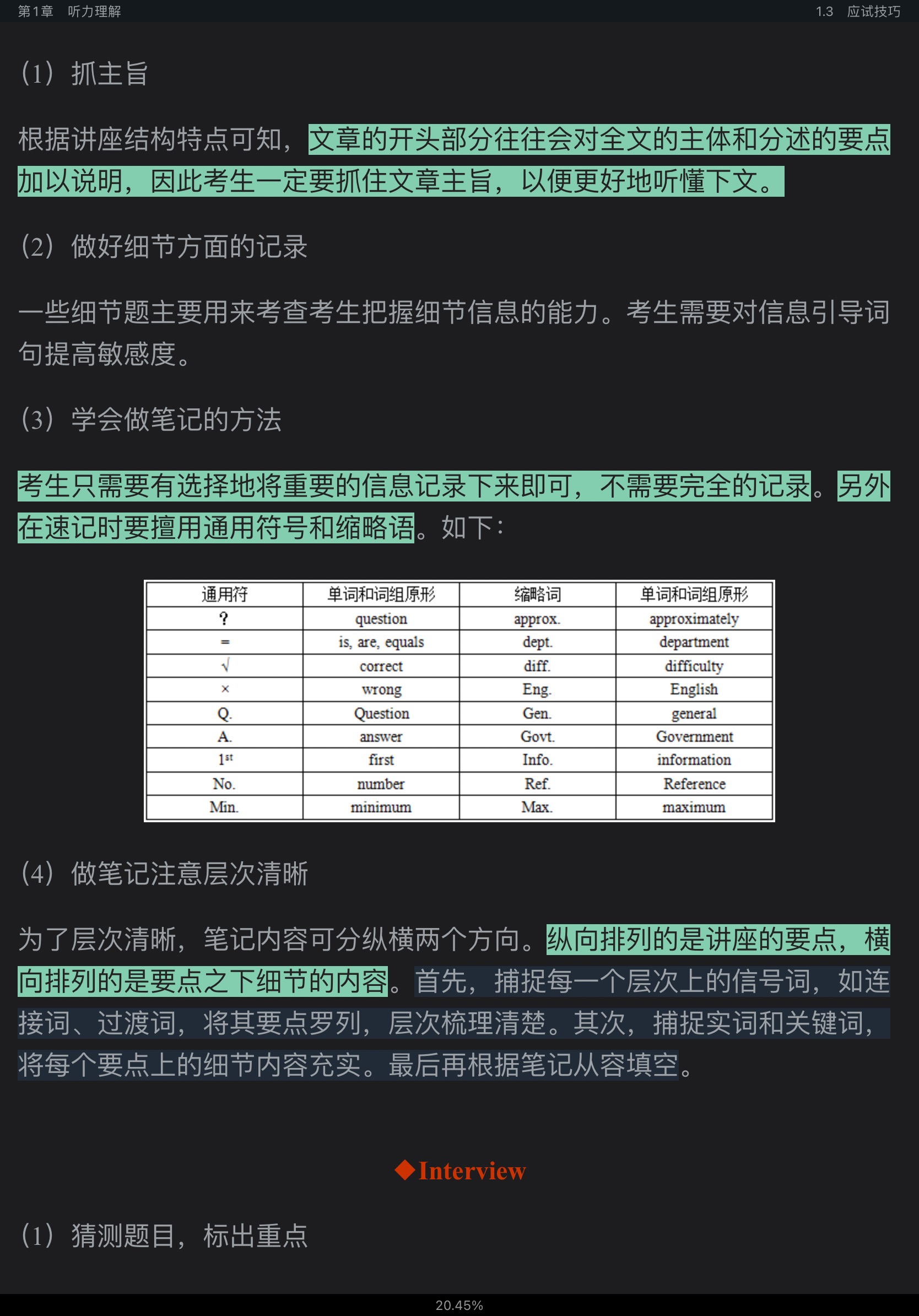 2021年英语专业八级高分应试教程