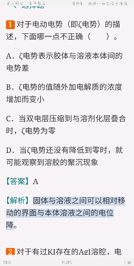 傅献彩《物理化学》(第5版)(下册)配套题库【考研真题精选+章节题库】