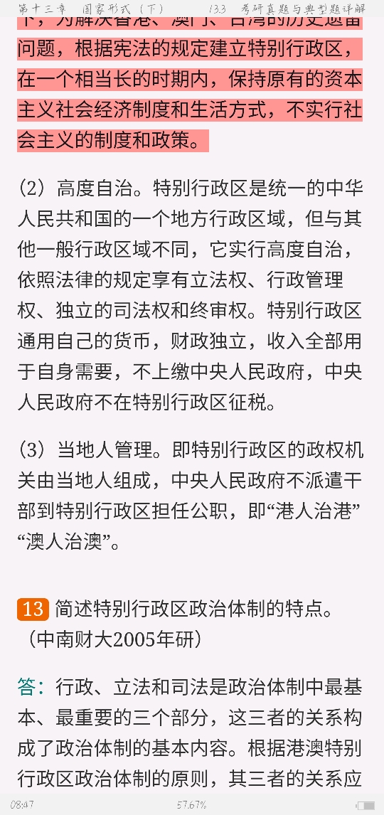 周叶中《宪法》核心考点和课后习题(含考研真题)详解