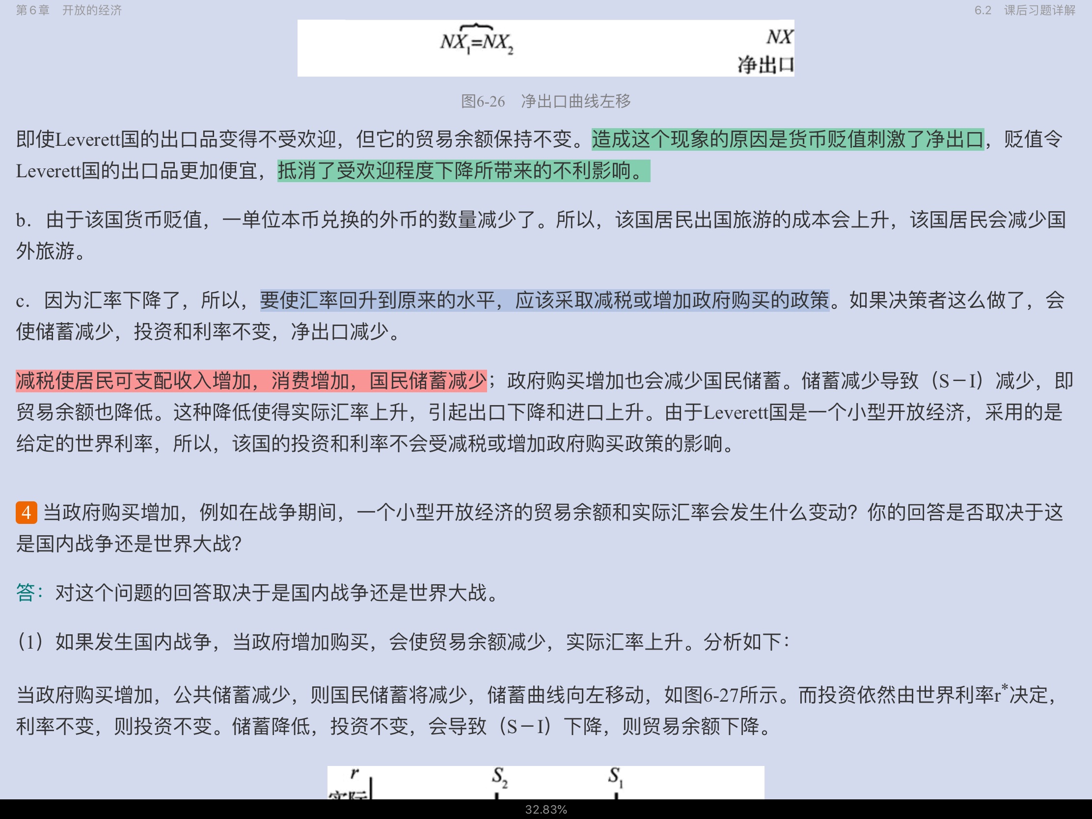 曼昆《宏观经济学》(第10版)笔记和课后习题详解