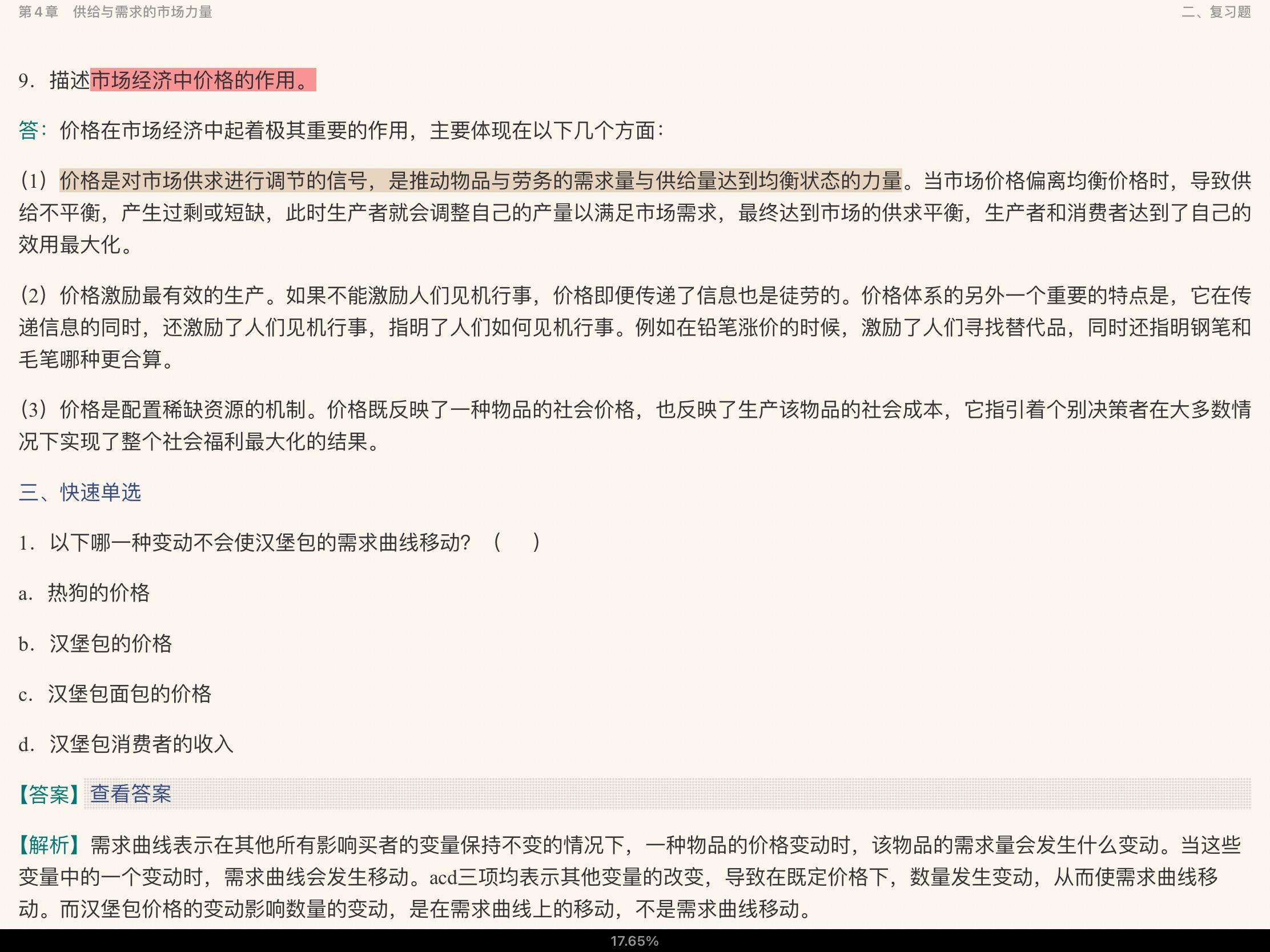 ѧԭ΢۾ѧֲᣩ7棩ʼǺͿκϰ⣨⣩⡾Ƶ⡿