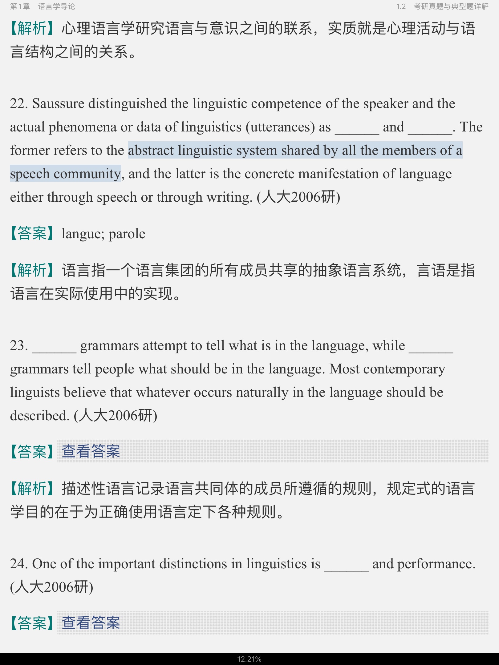 胡壮麟《语言学教程》(第5版)笔记和考研真题详解