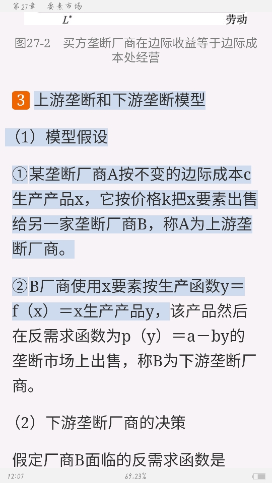 范里安《微观经济学:现代观点》(第9版)笔记和课后习题详解