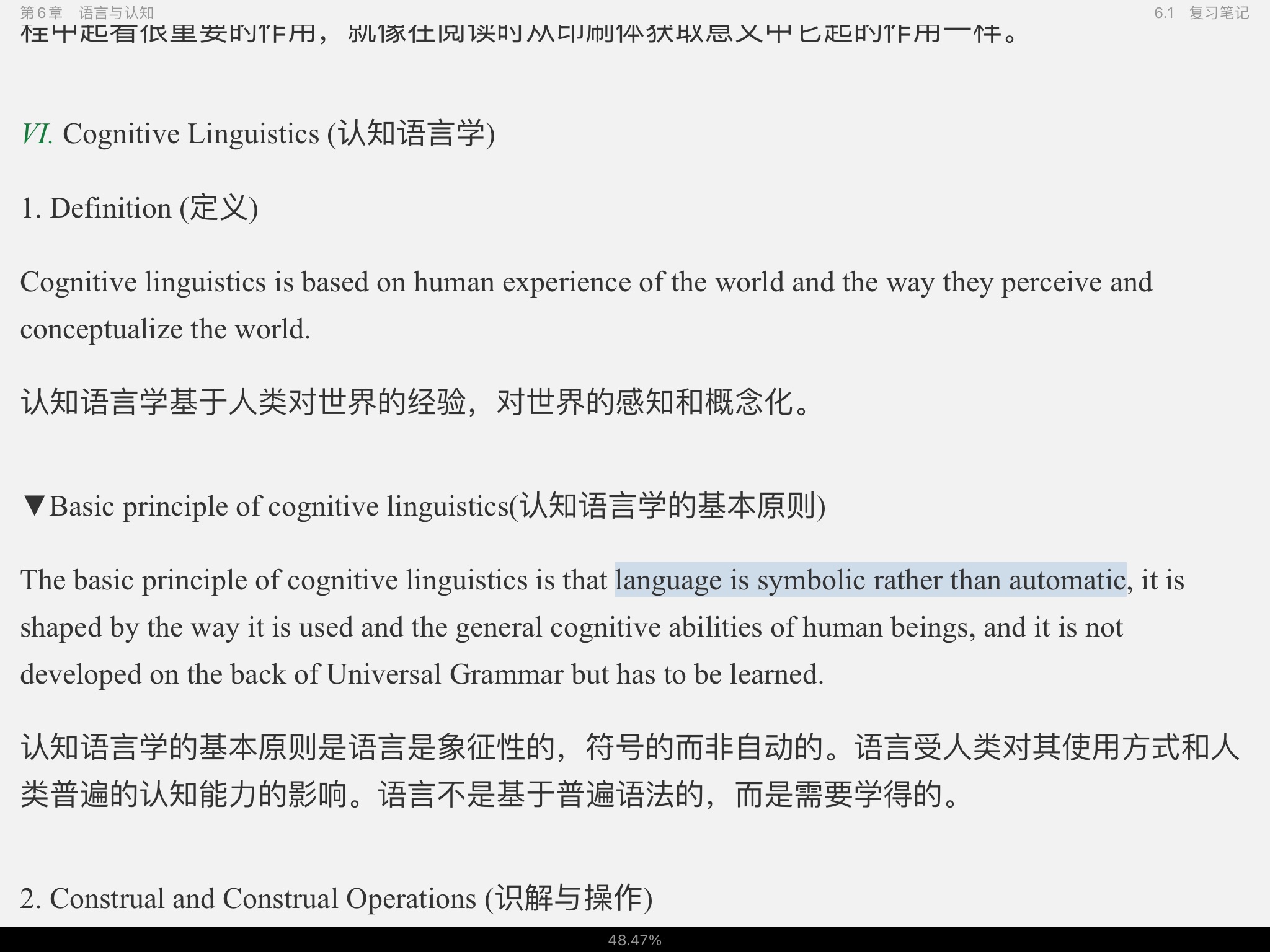 胡壮麟《语言学教程》(第5版)笔记和考研真题详解