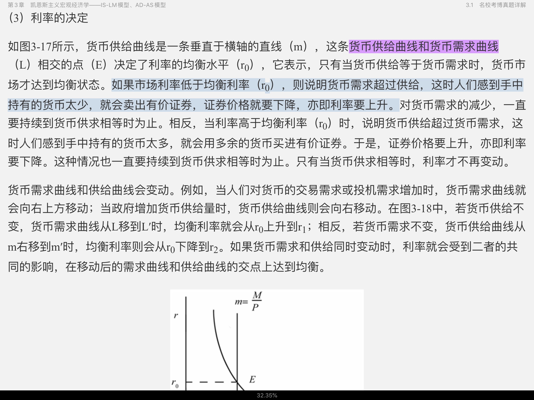 2021年宏观经济学考博真题与难题详解