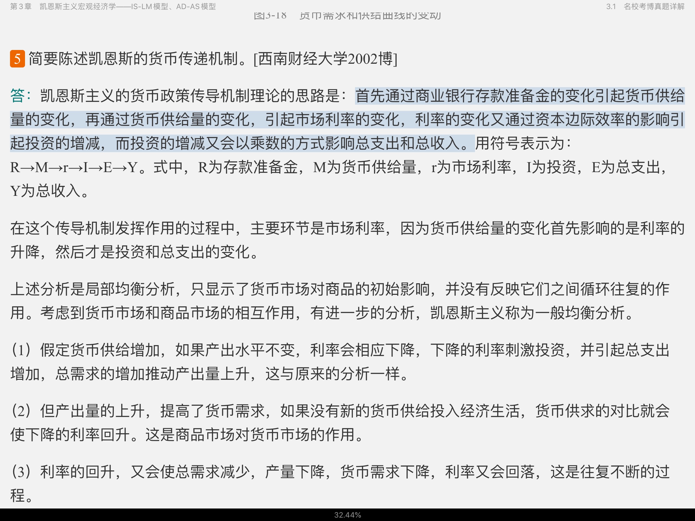 2021年宏观经济学考博真题与难题详解