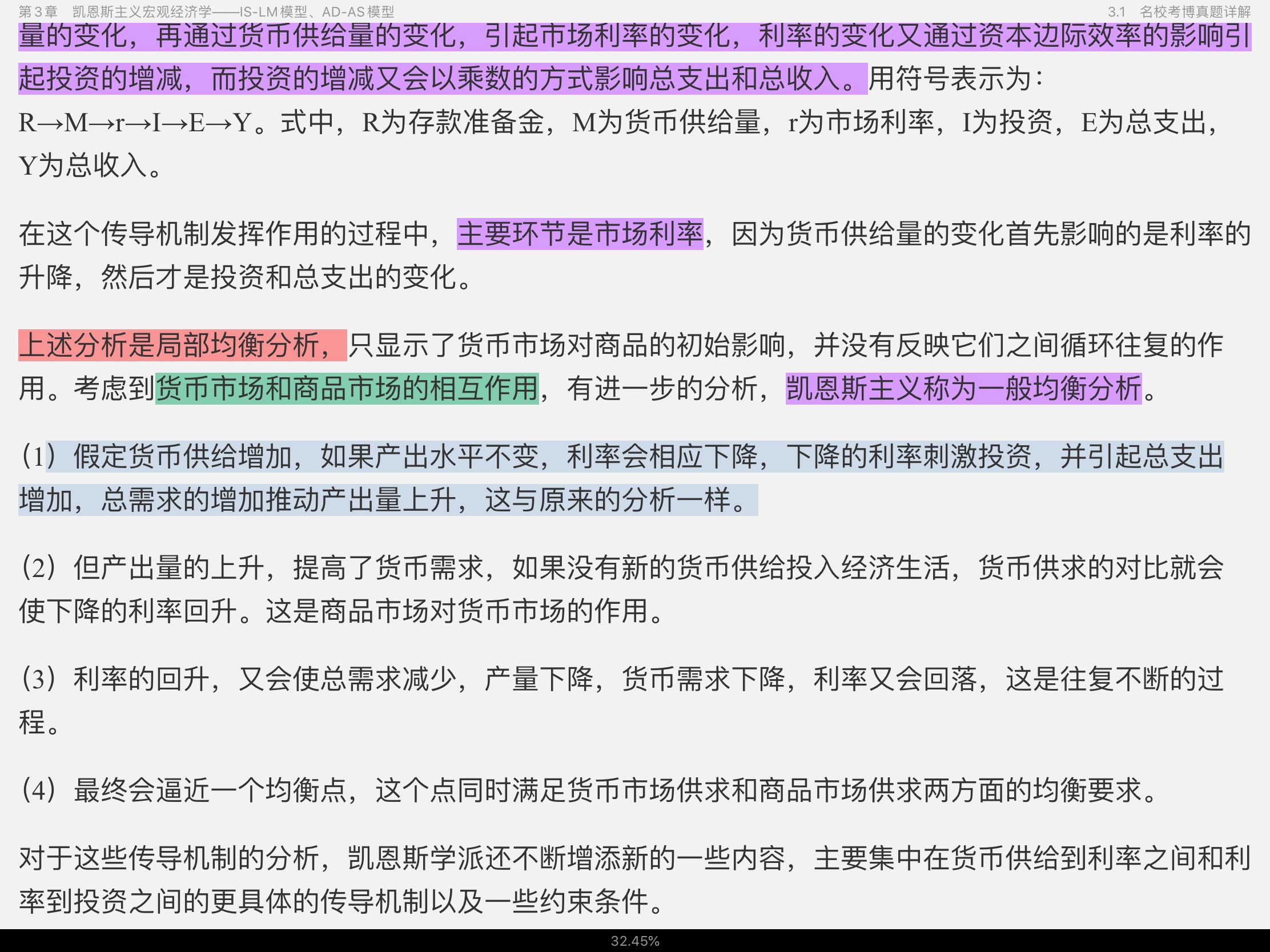 2021年宏观经济学考博真题与难题详解