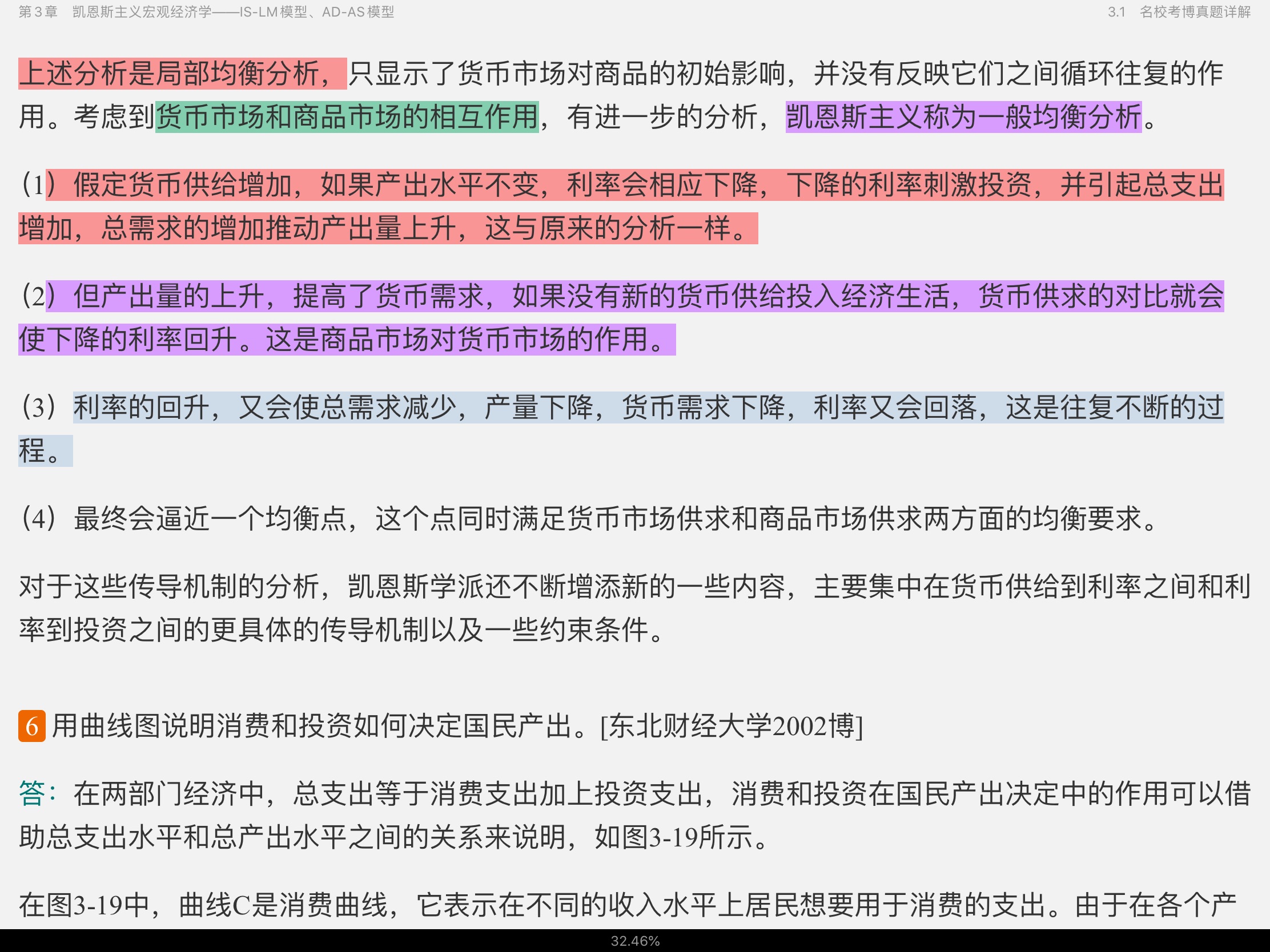 2021年宏观经济学考博真题与难题详解