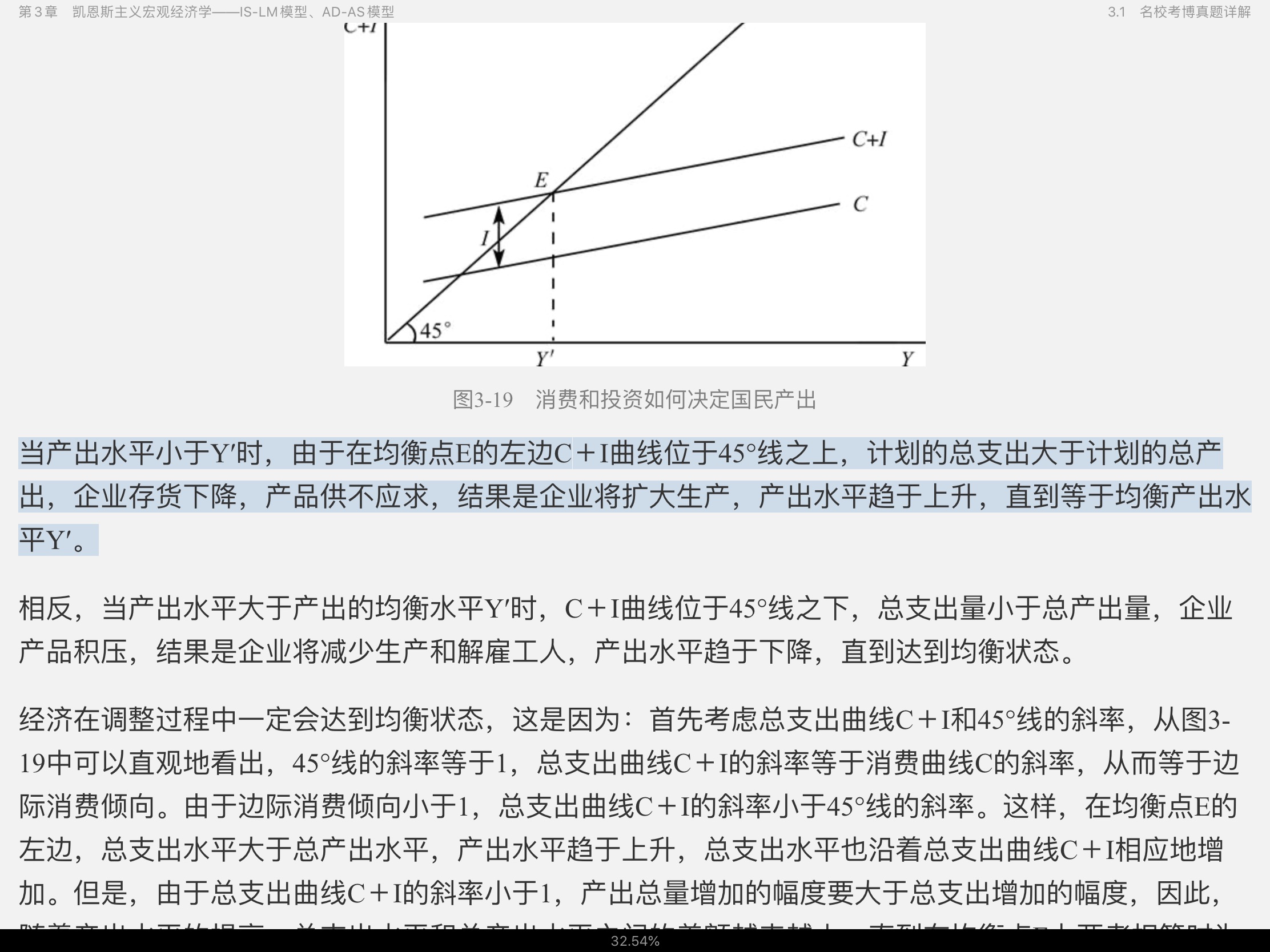 2021年宏观经济学考博真题与难题详解