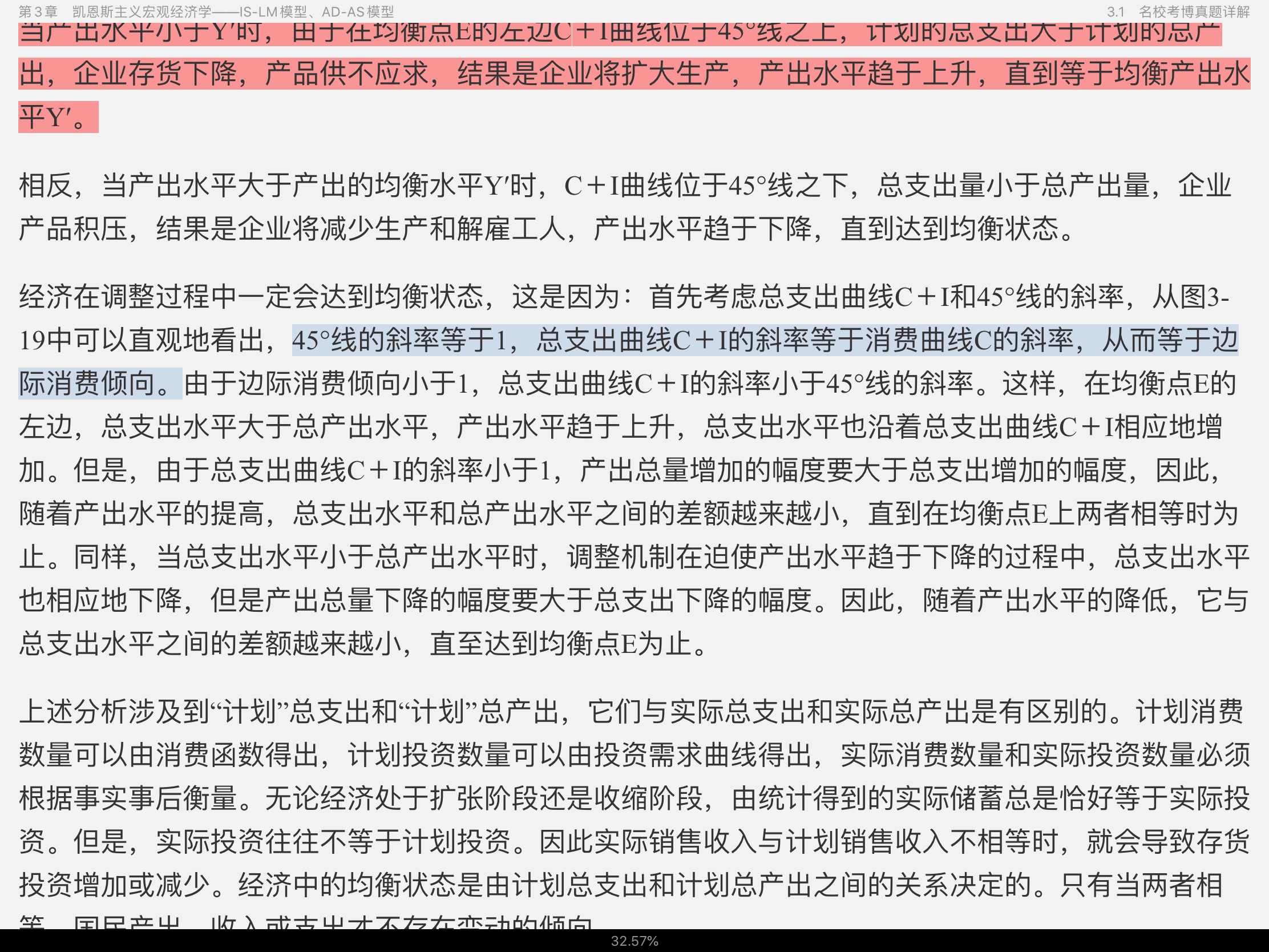 2021年宏观经济学考博真题与难题详解