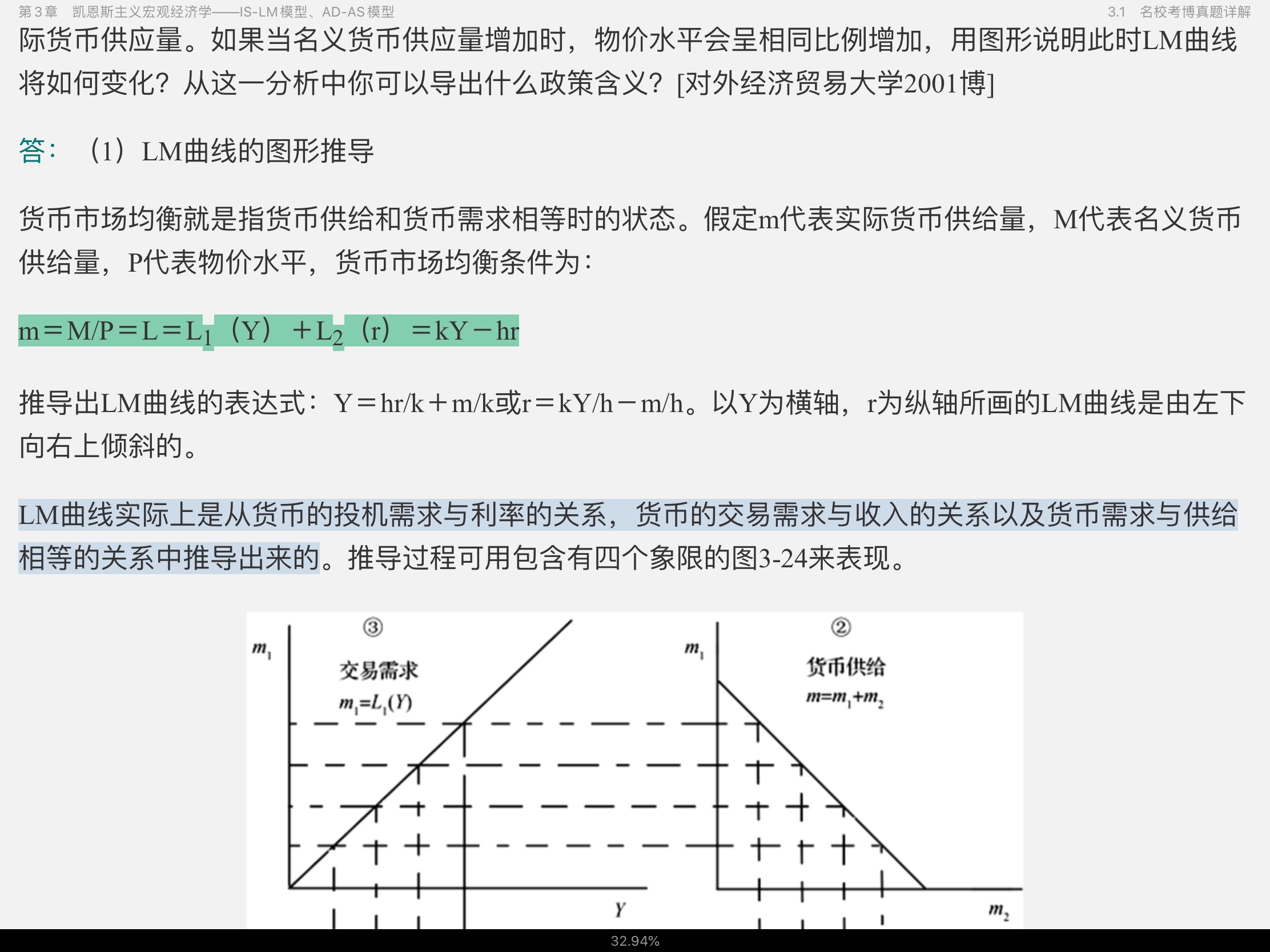 2021年宏观经济学考博真题与难题详解