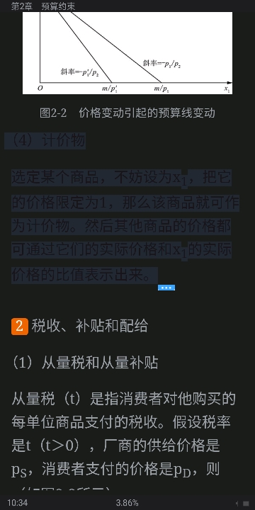 范里安《微观经济学:现代观点》(第9版)笔记和课后习题详解