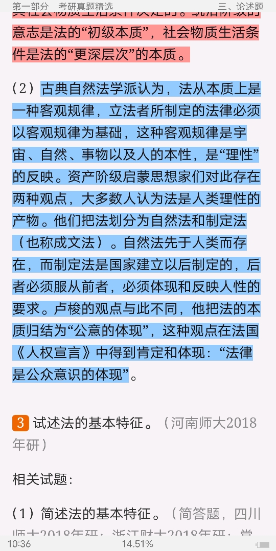 马工程《法理学》配套题库【考研真题精选+课后习题】